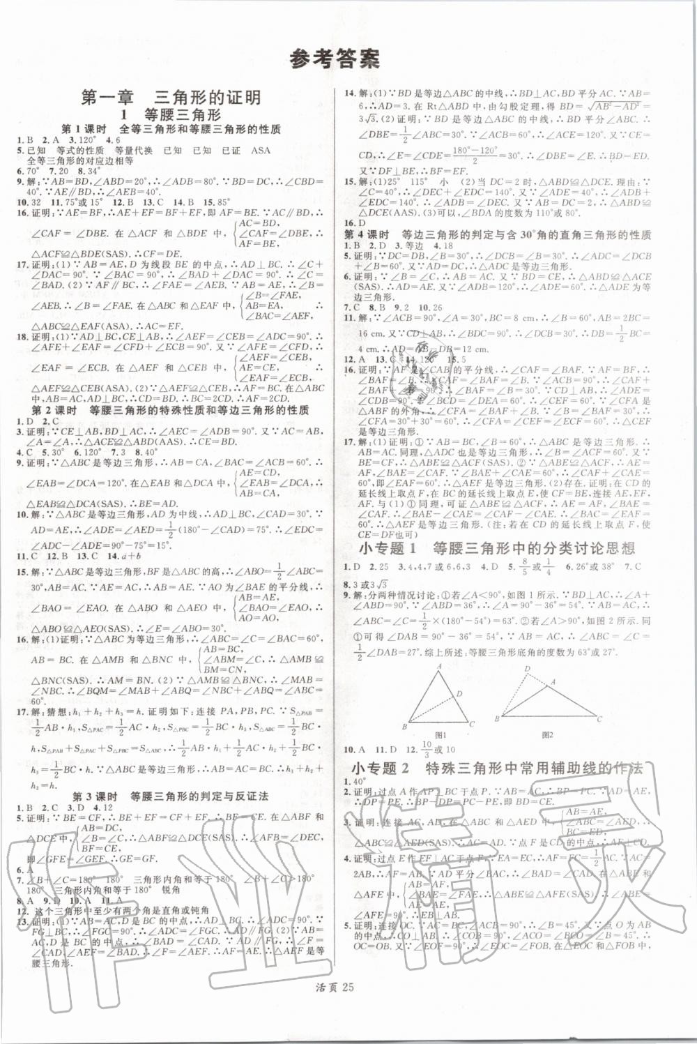 2020年名校课堂八年级数学下册北师大版陕西专版 参考答案第1页