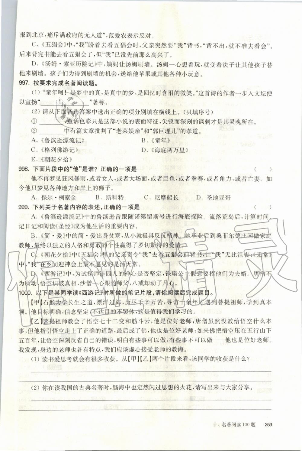 2020年百題大過關(guān)中考語文基礎(chǔ)百題 第1頁