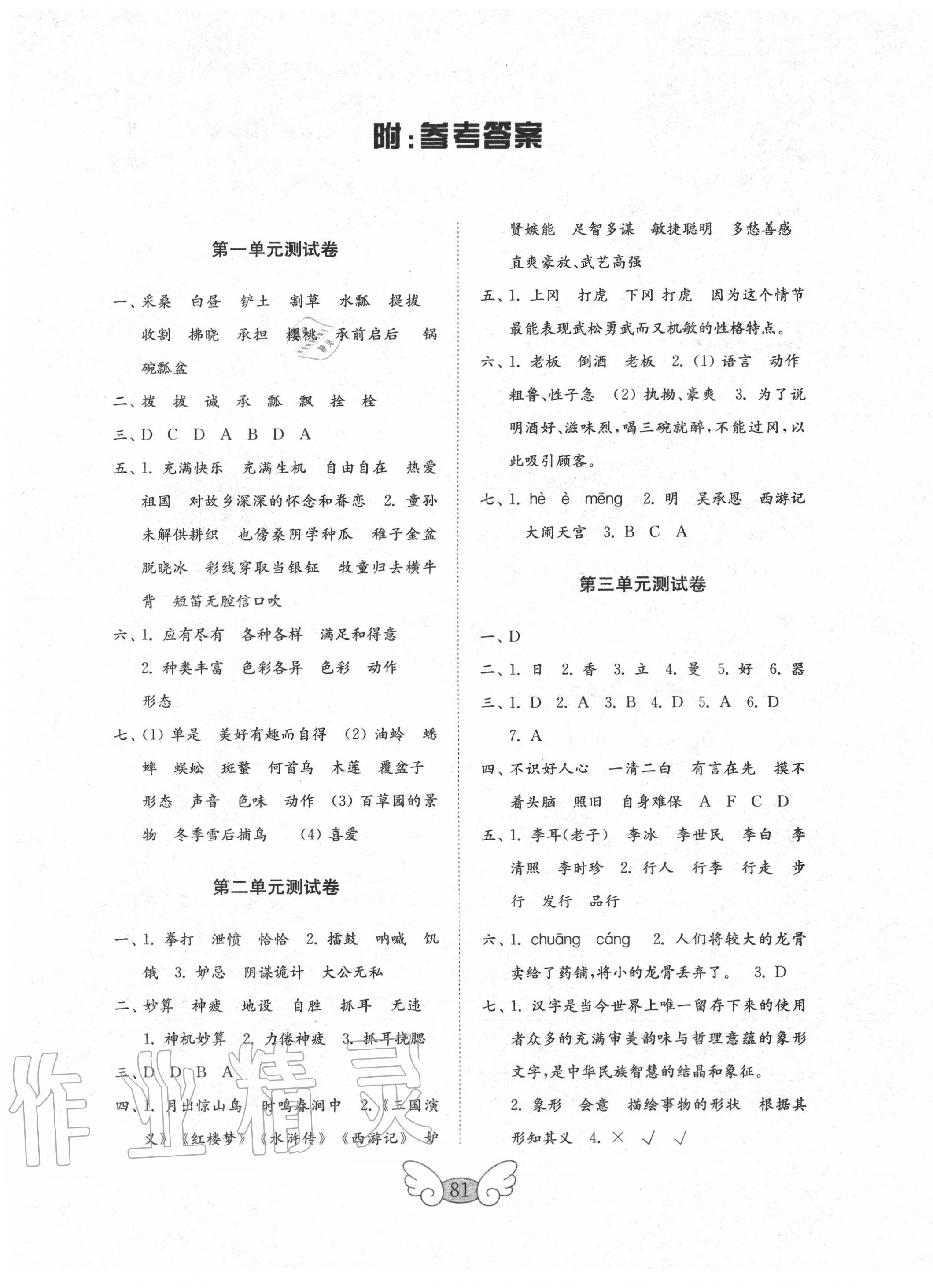 2020年金鑰匙小學(xué)語文試卷五年級(jí)下冊(cè)人教版 第1頁