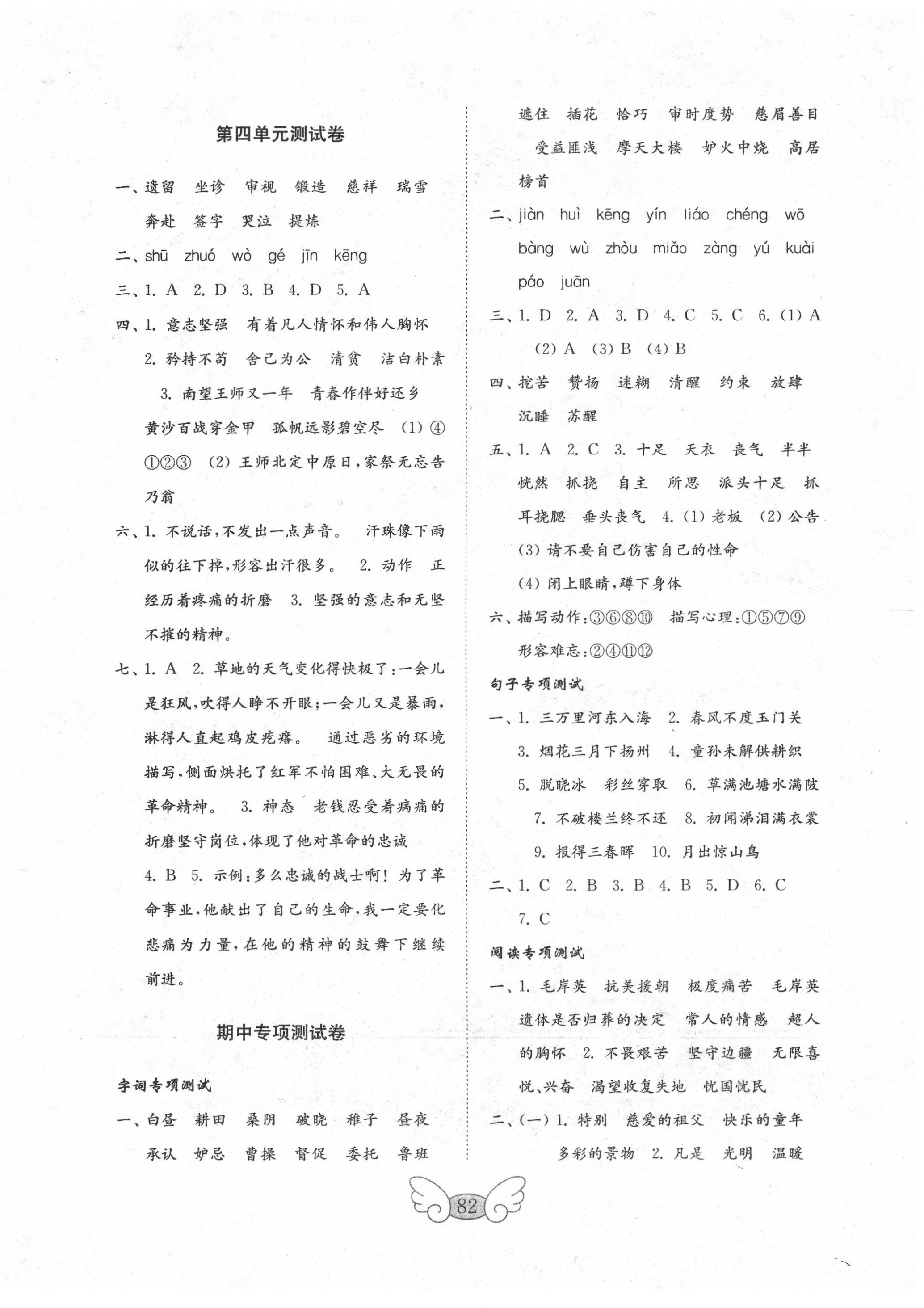 2020年金鑰匙小學(xué)語文試卷五年級下冊人教版 第2頁