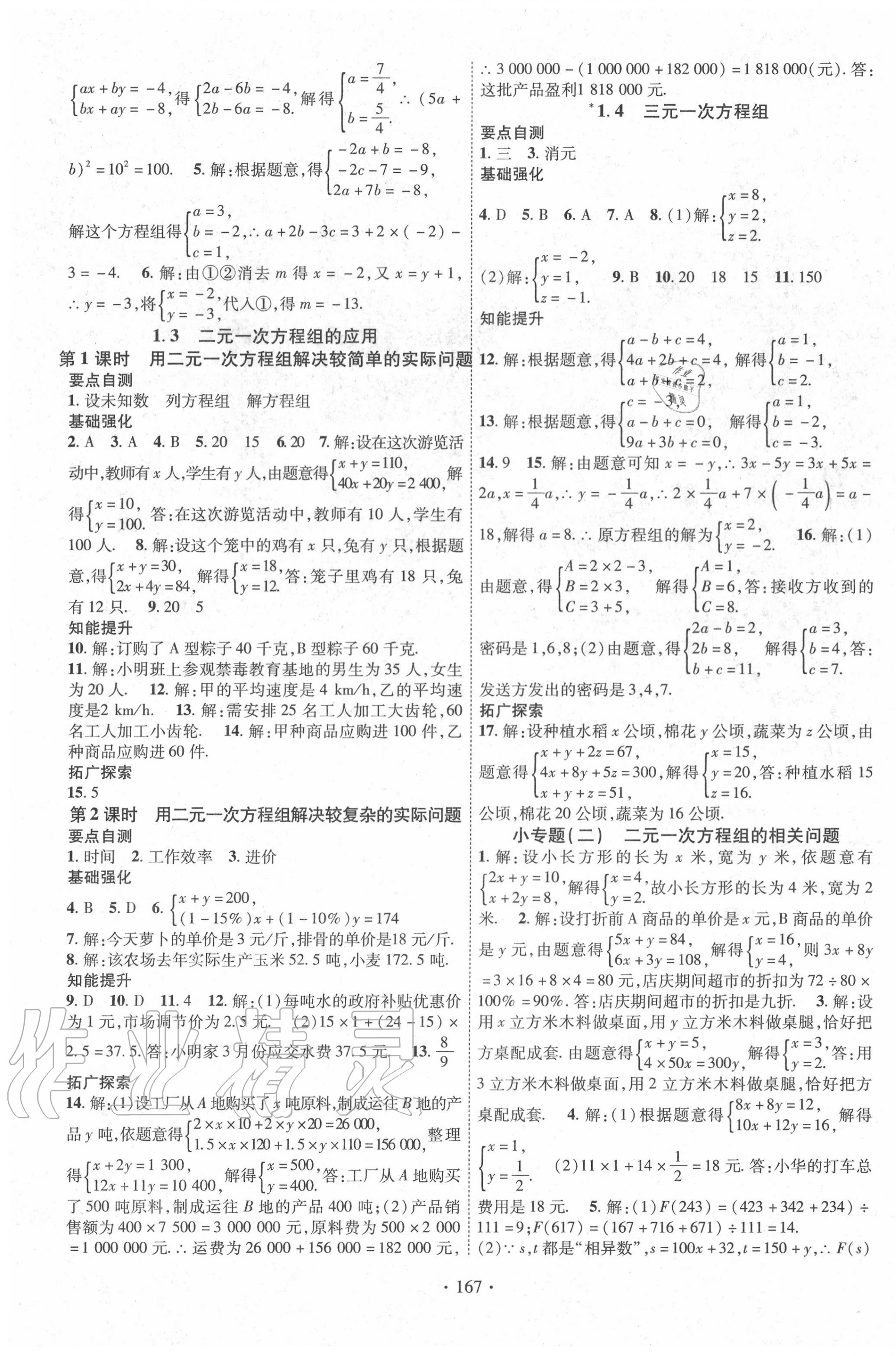 2020年暢優(yōu)新課堂七年級數(shù)學下冊湘教版 第3頁