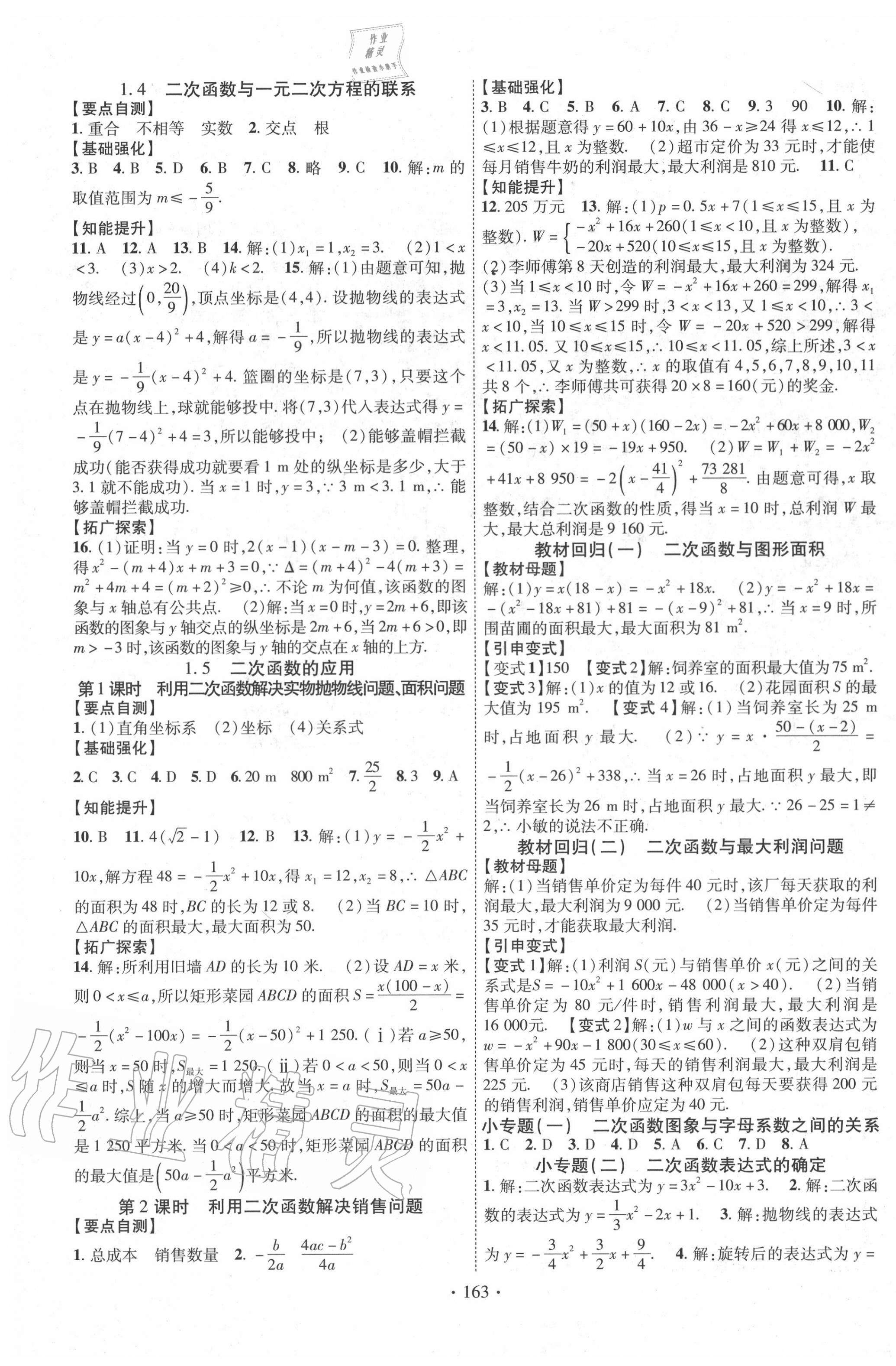 2020年暢優(yōu)新課堂九年級數(shù)學下冊湘教版 第3頁