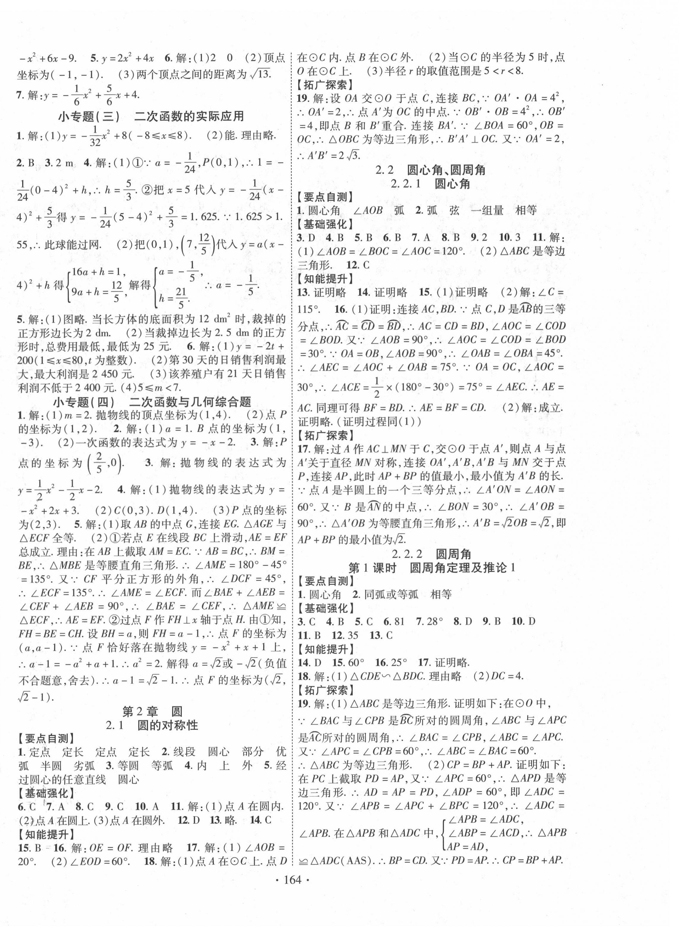 2020年暢優(yōu)新課堂九年級(jí)數(shù)學(xué)下冊(cè)湘教版 第4頁(yè)