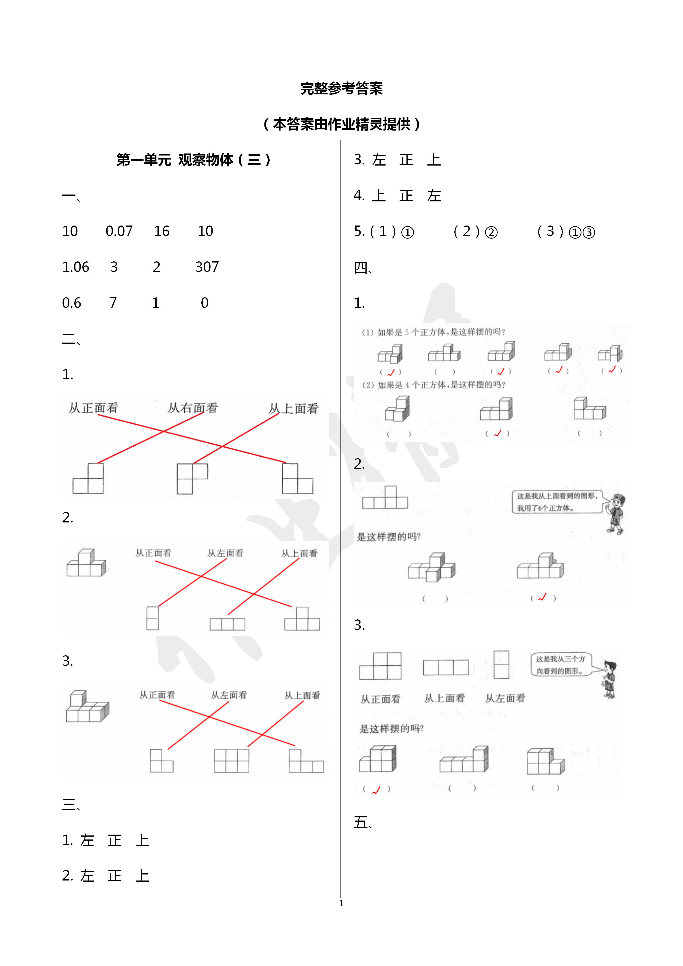 2020年能力素养自主检测单元检测卷五年级数学下册人教版 第1页