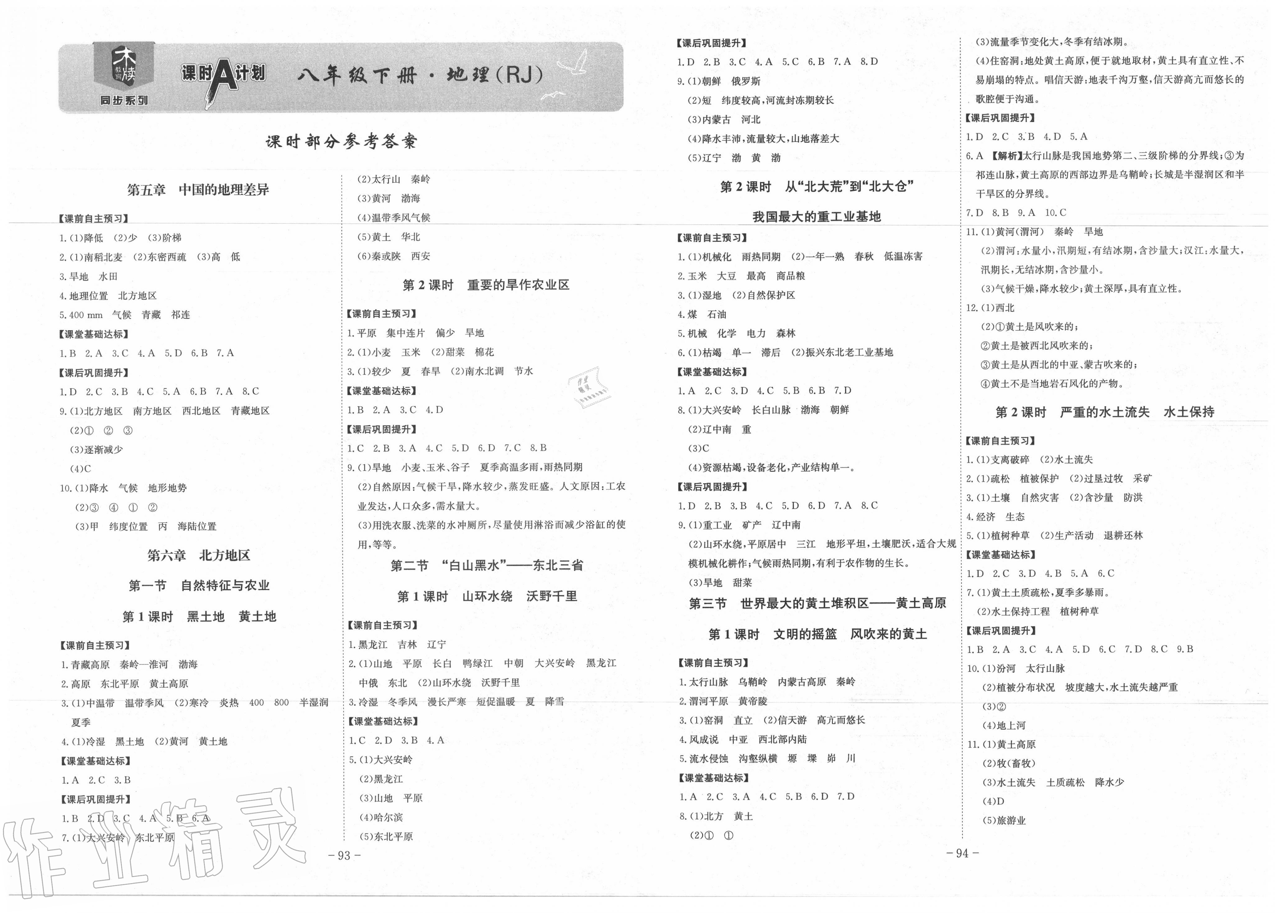 高中地理教案模板范文_教案模板范文 小学语文_教案模板范文小学数学