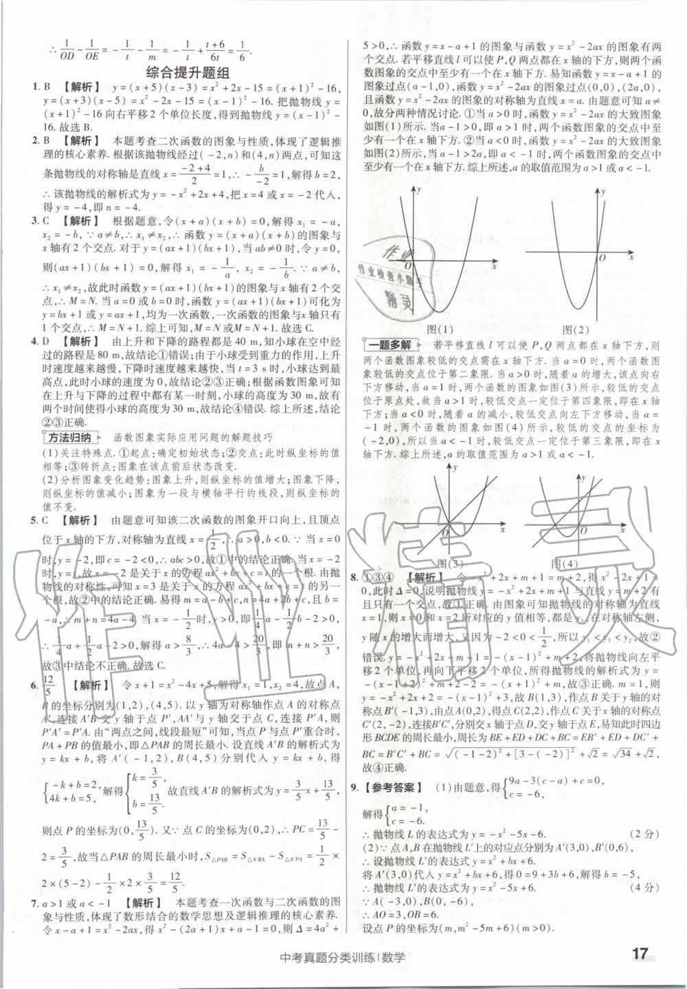 2020年金考卷中考真题分类训练数学 第17页