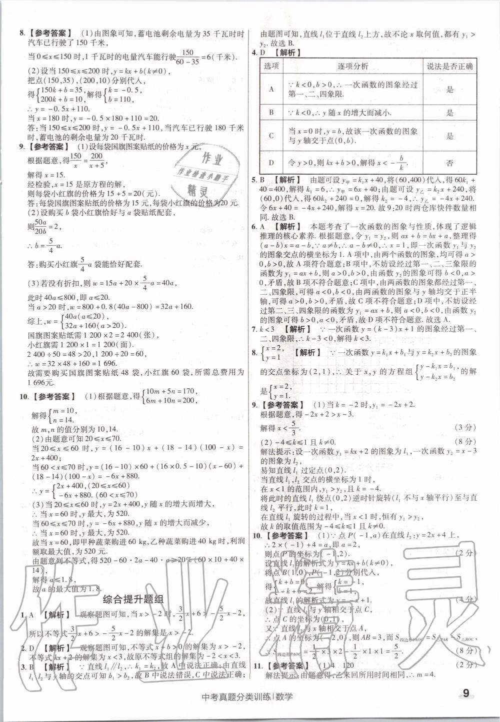 2020年金考卷中考真题分类训练数学 第9页