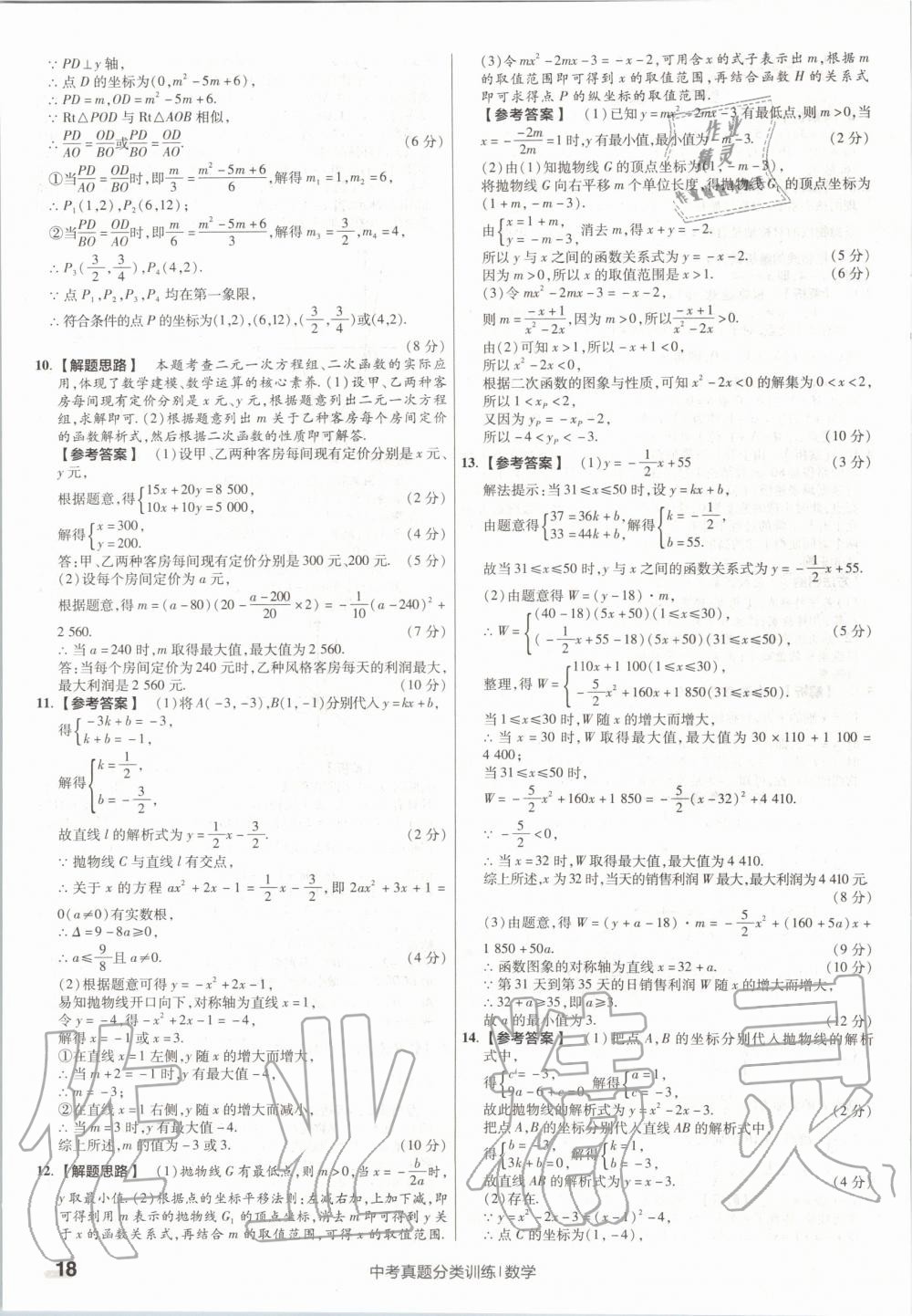 2020年金考卷中考真题分类训练数学 第18页