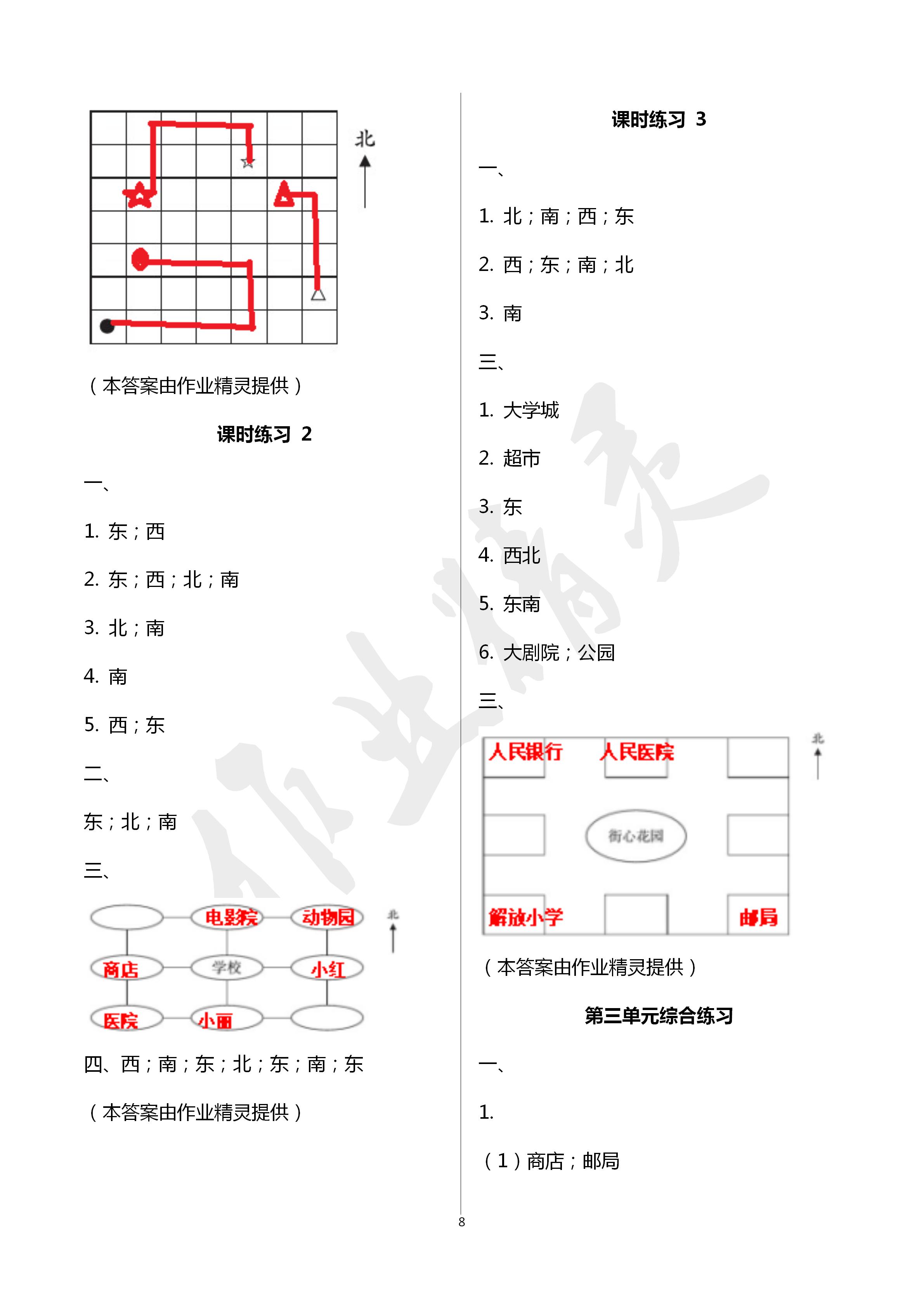 2020年新課程課堂同步練習冊二年級數(shù)學下冊蘇教版 第8頁