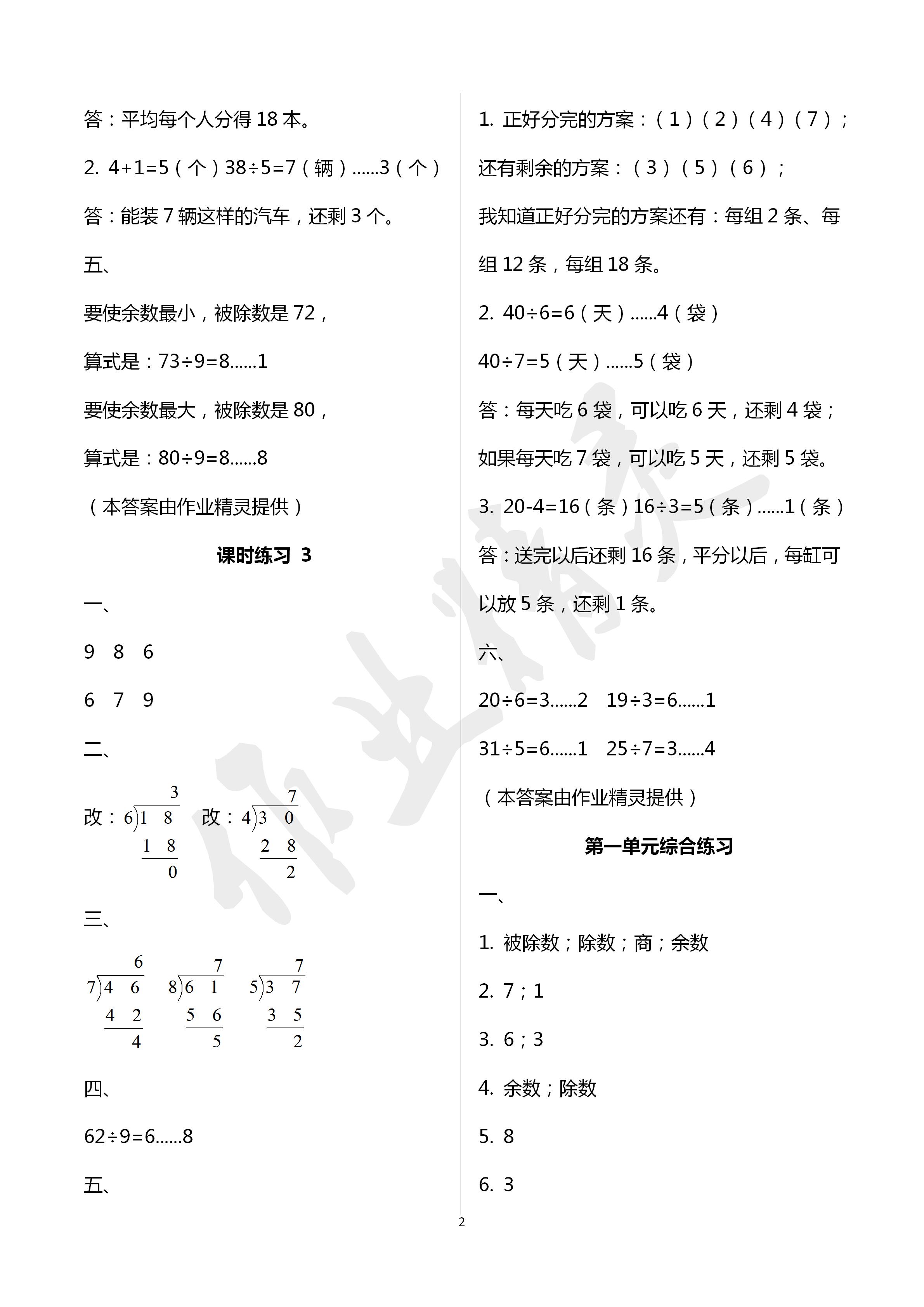 2020年新課程課堂同步練習冊二年級數(shù)學下冊蘇教版 第2頁