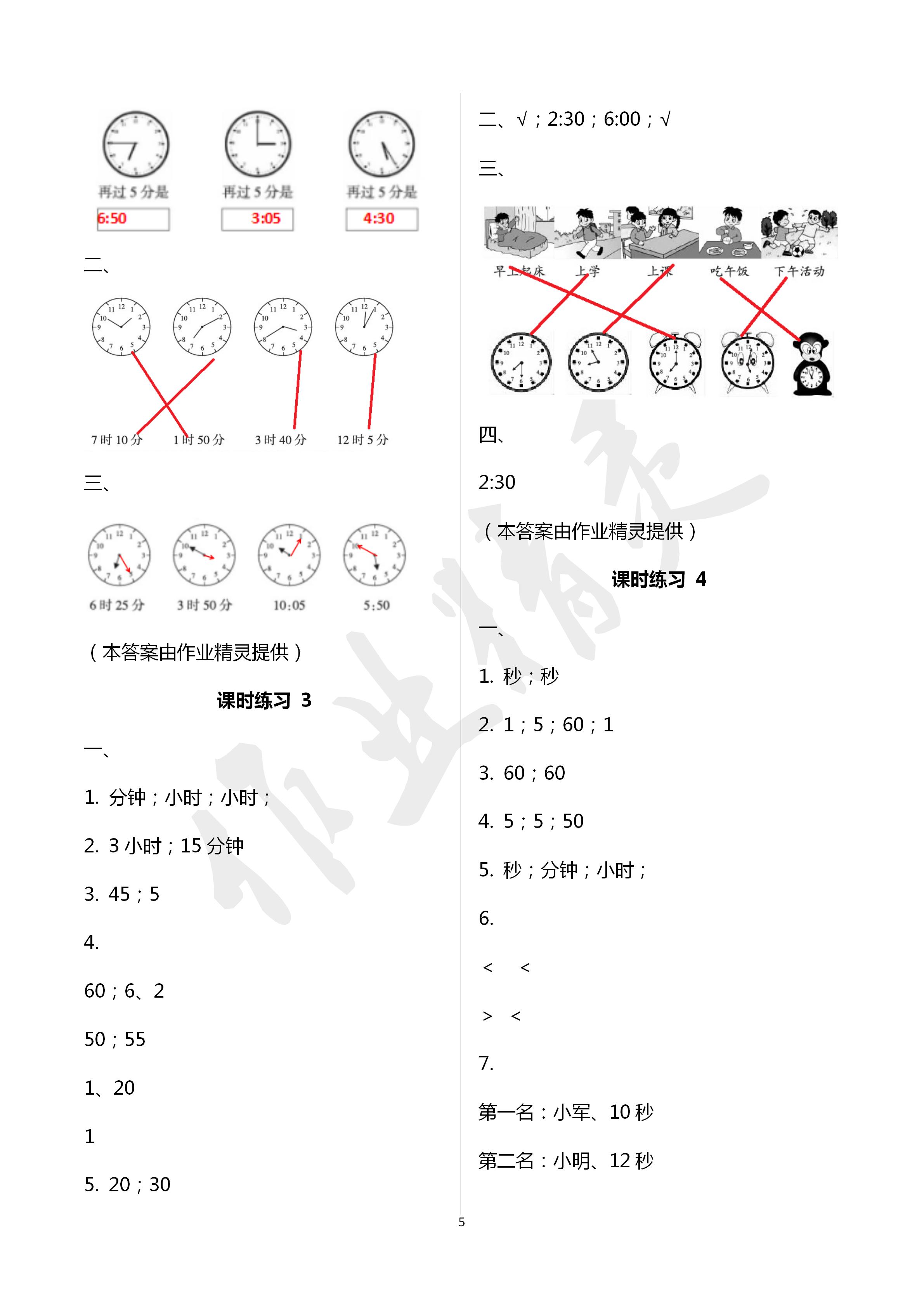 2020年新課程課堂同步練習(xí)冊(cè)二年級(jí)數(shù)學(xué)下冊(cè)蘇教版 第5頁(yè)