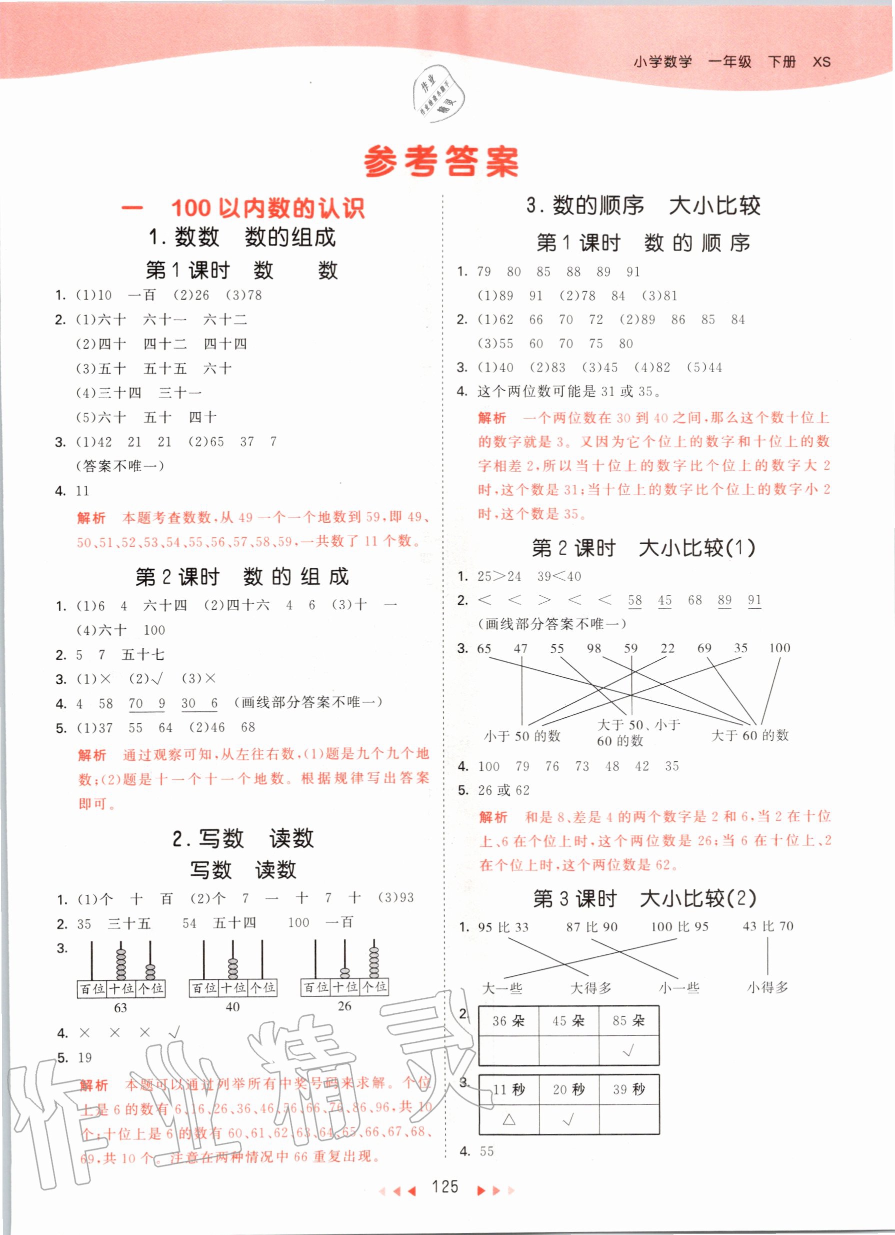 2020年53天天练小学数学一年级下册西师大版答案—青夏教育精英家教