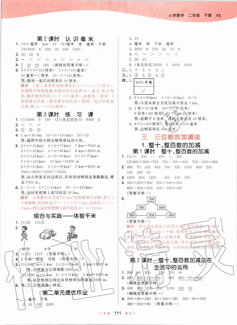 2020年53天天練小學(xué)數(shù)學(xué)二年級下冊西師大版 第3頁