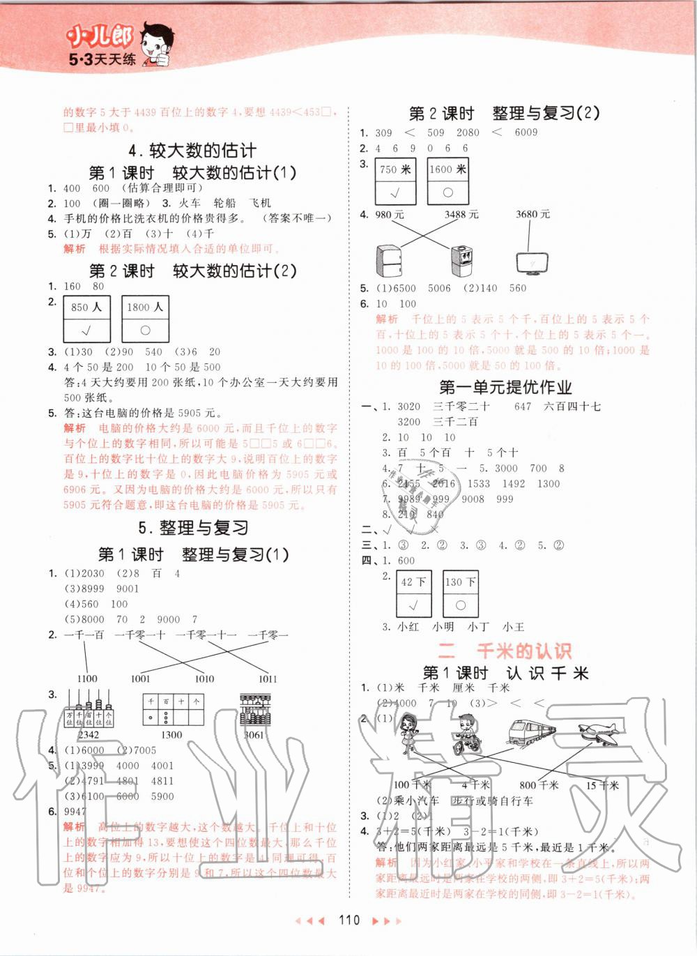 2020年53天天練小學(xué)數(shù)學(xué)二年級(jí)下冊(cè)西師大版 第2頁