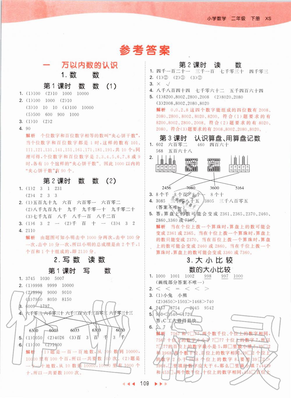 2020年53天天練小學(xué)數(shù)學(xué)二年級下冊西師大版 第1頁