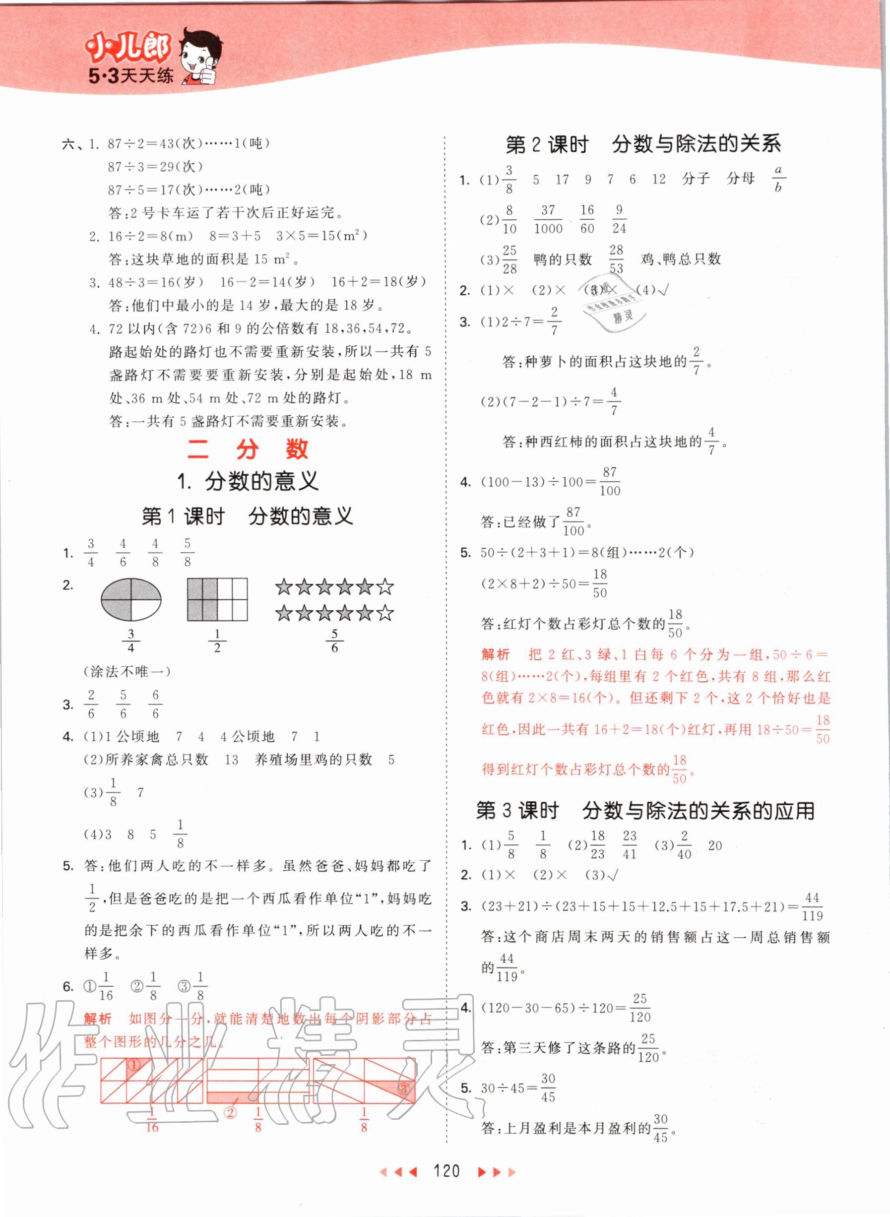 2020年53天天練小學(xué)數(shù)學(xué)五年級下冊西師大版 第4頁