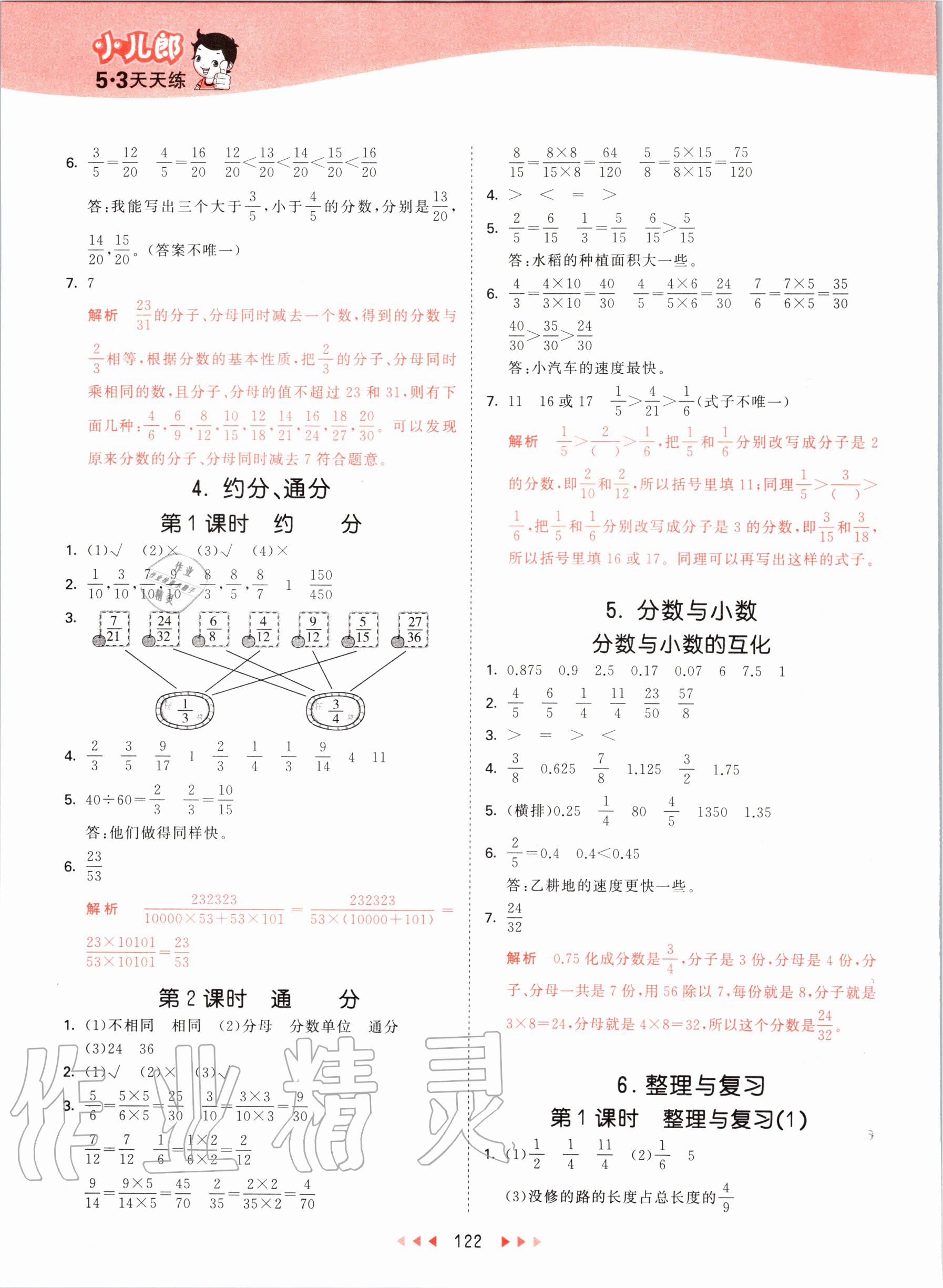 2020年53天天練小學數(shù)學五年級下冊西師大版 第6頁