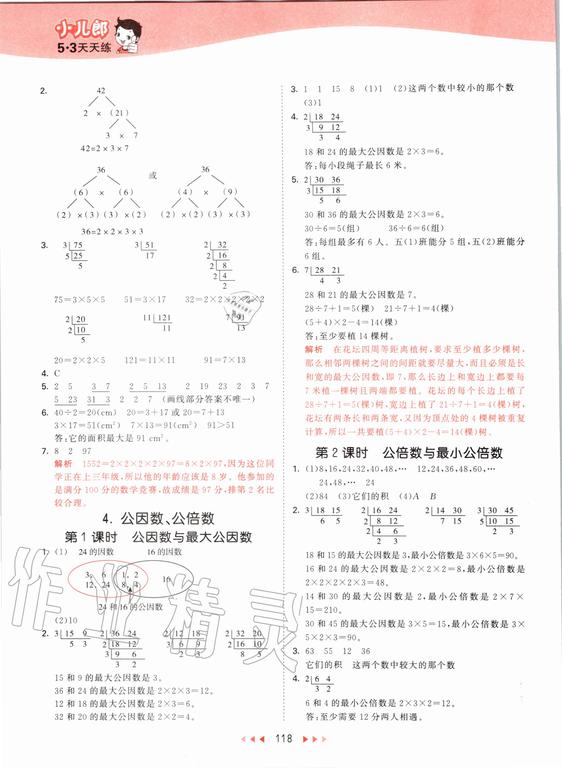 2020年53天天練小學(xué)數(shù)學(xué)五年級(jí)下冊(cè)西師大版 第2頁(yè)