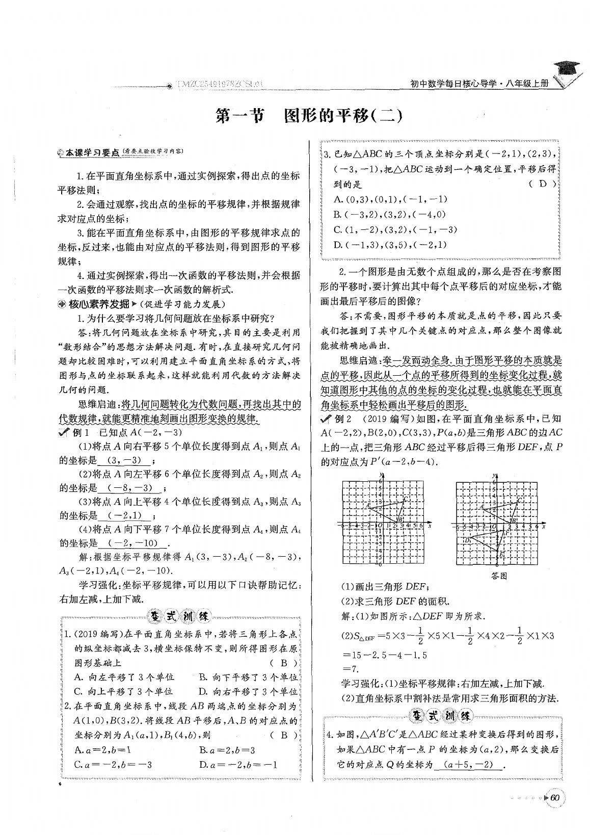 2020年每日核心导学八年级数学下册北师大版 参考答案第64页