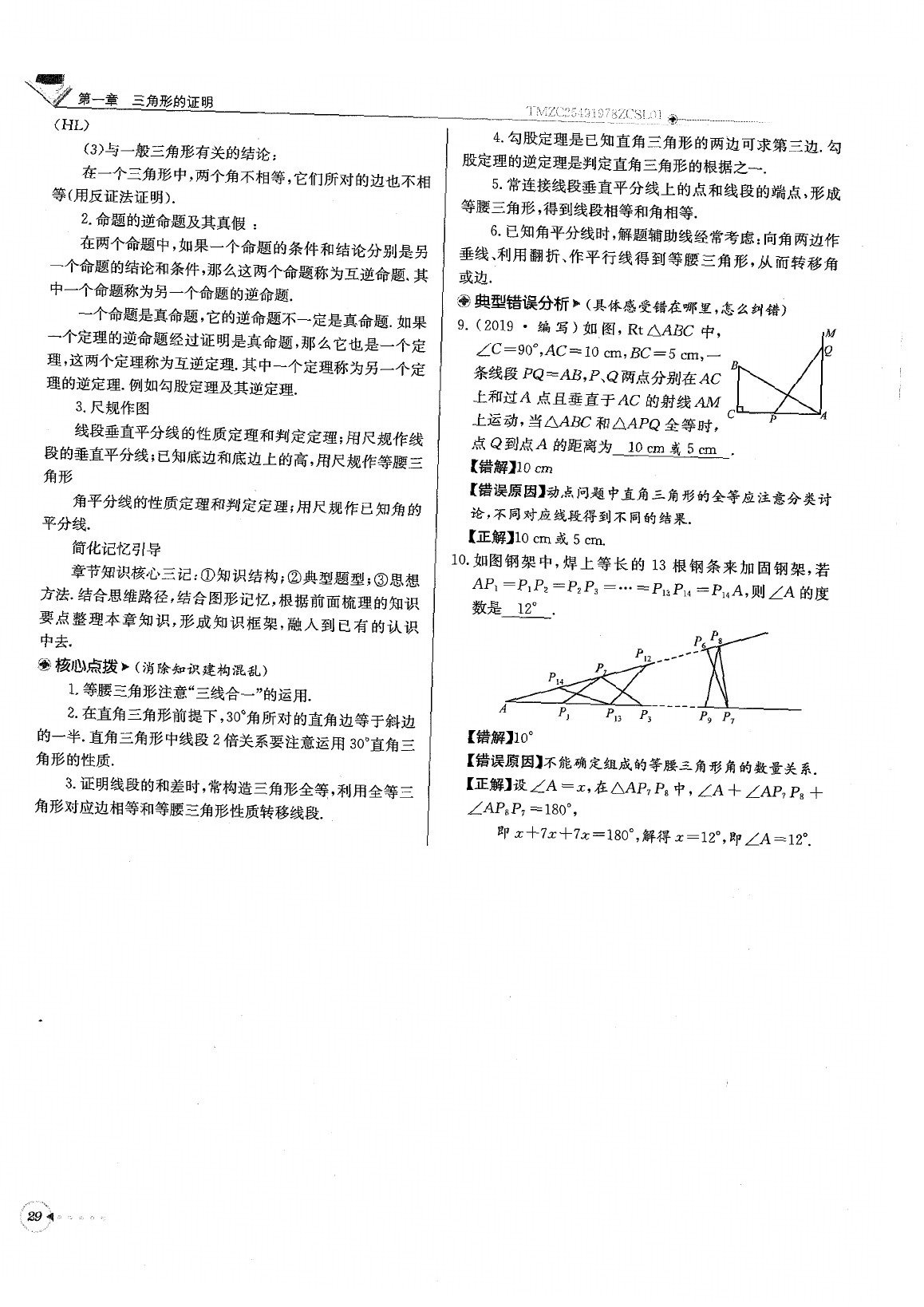 2020年每日核心导学八年级数学下册北师大版 参考答案第33页