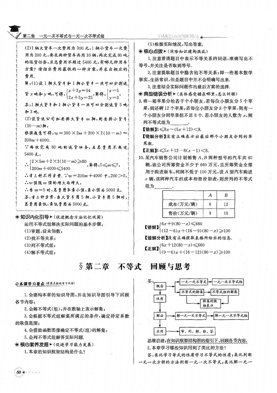 2020年每日核心导学八年级数学下册北师大版 参考答案第57页