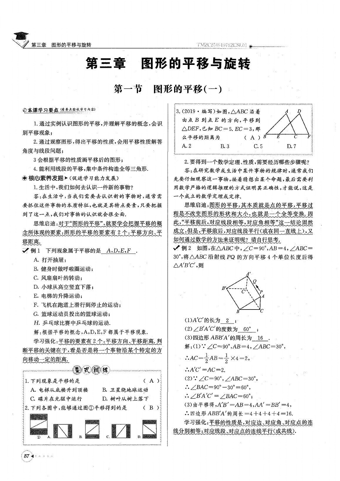 2020年每日核心导学八年级数学下册北师大版 参考答案第61页