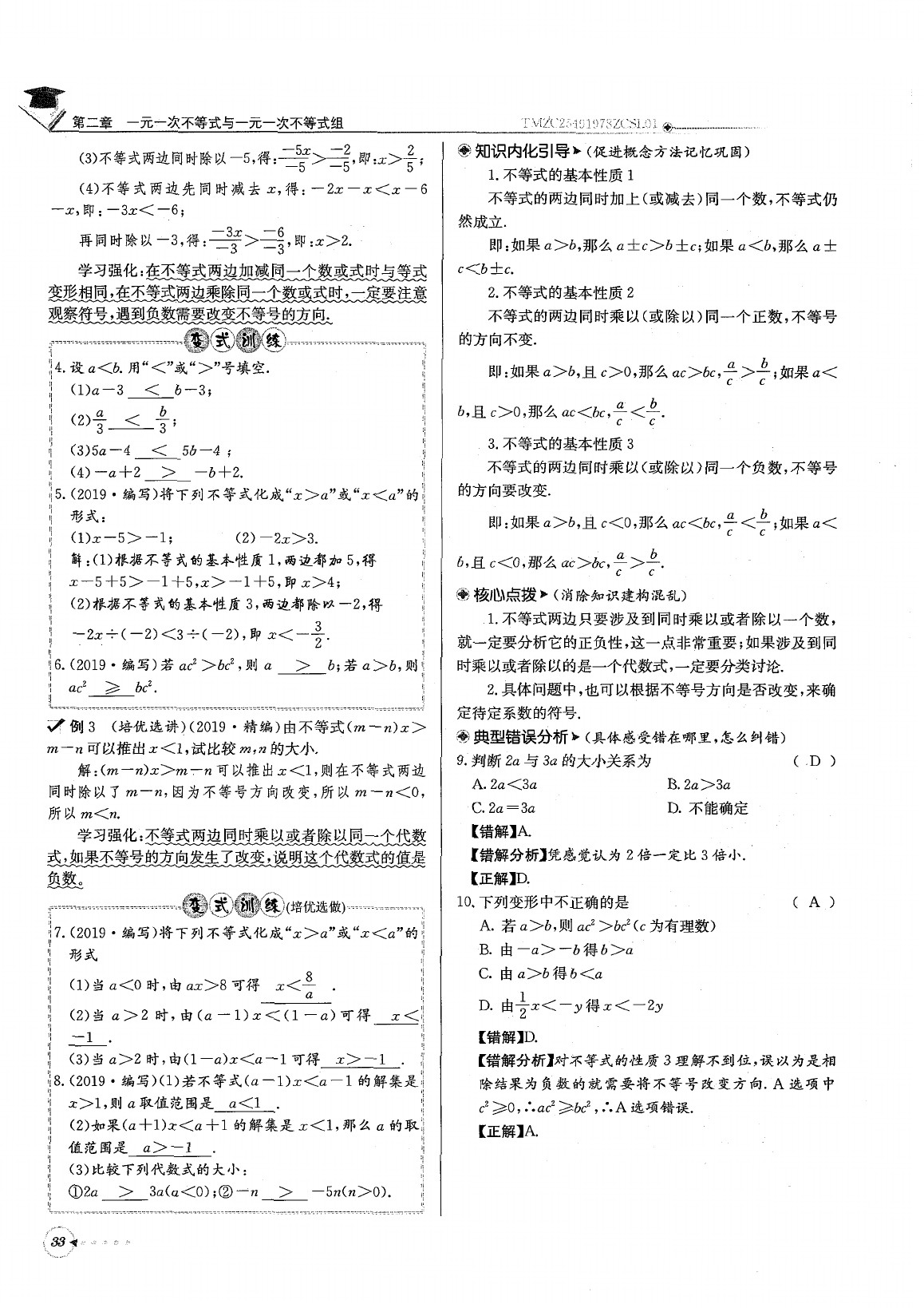 2020年每日核心导学八年级数学下册北师大版 参考答案第37页