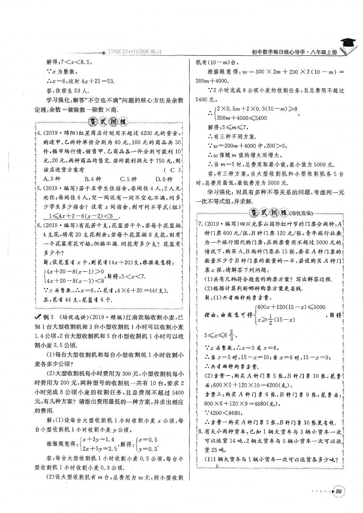 2020年每日核心导学八年级数学下册北师大版 参考答案第56页