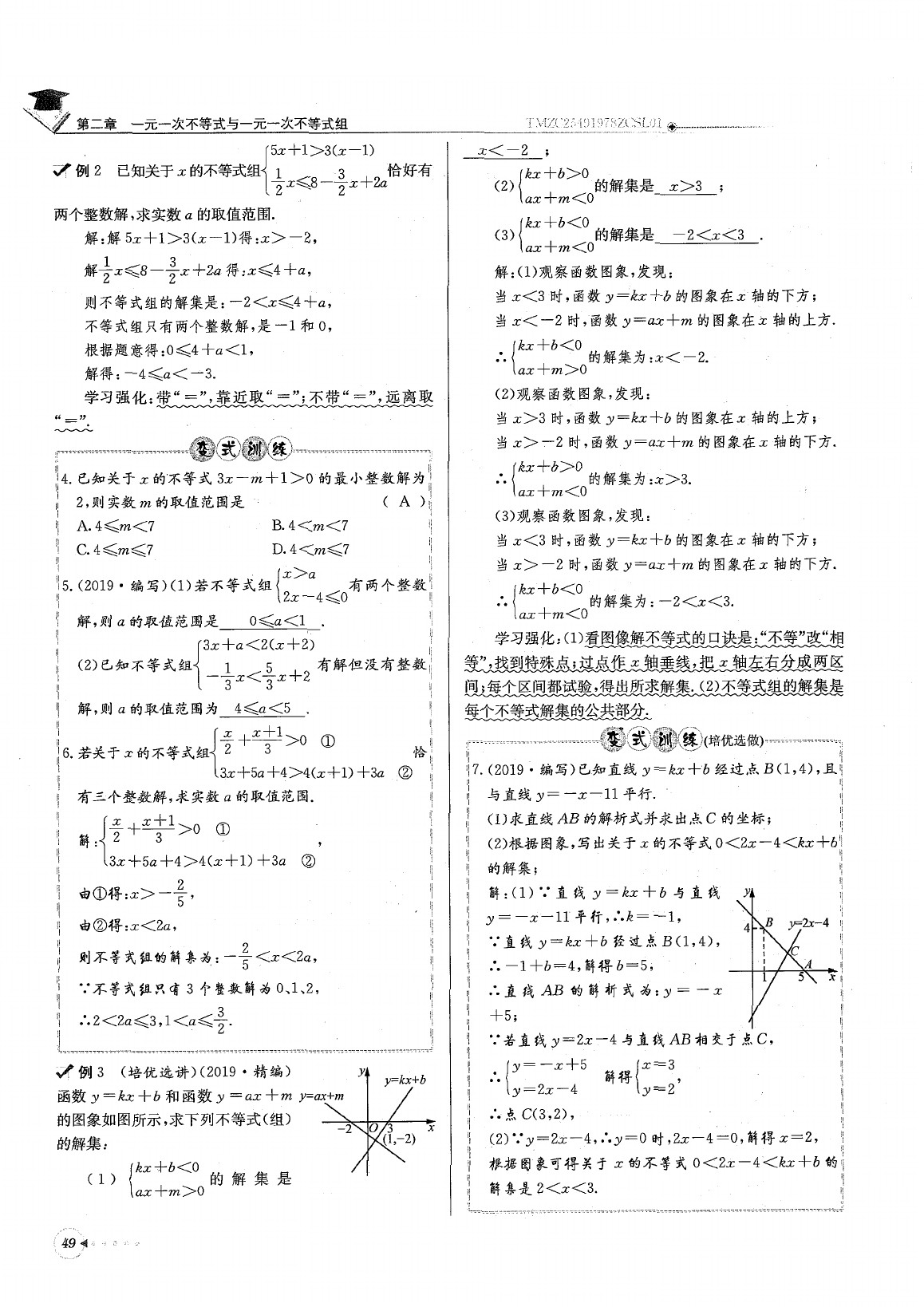 2020年每日核心导学八年级数学下册北师大版 参考答案第53页