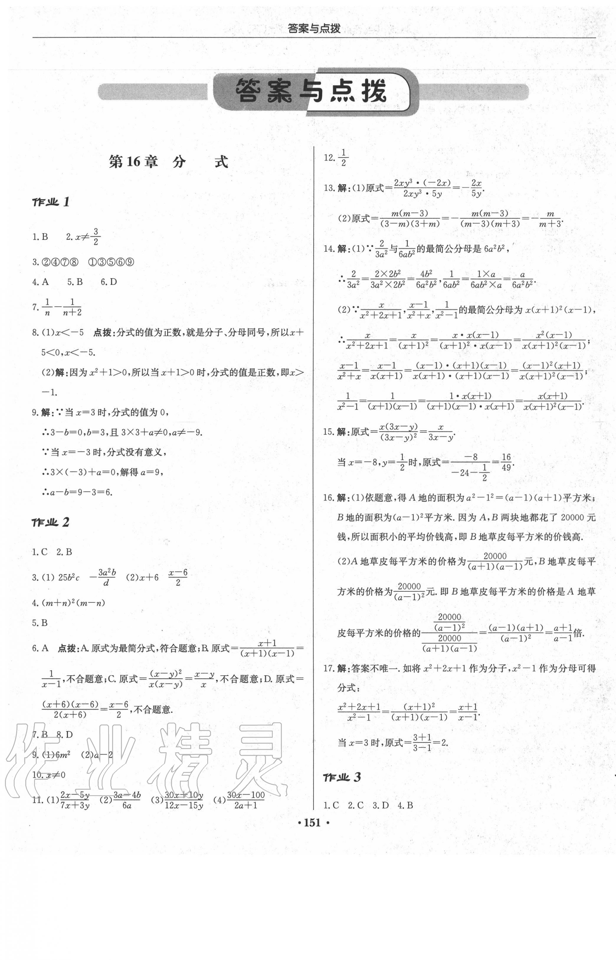 2020年啟東中學(xué)作業(yè)本八年級(jí)數(shù)學(xué)下冊(cè)華師大版 第1頁(yè)