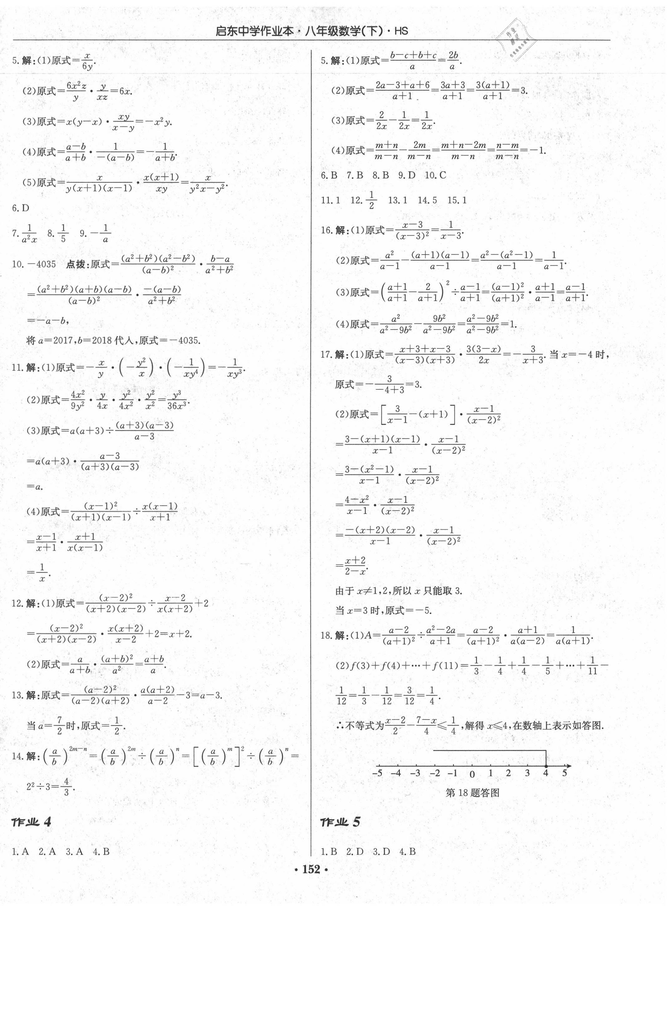 2020年啟東中學(xué)作業(yè)本八年級(jí)數(shù)學(xué)下冊(cè)華師大版 第2頁(yè)