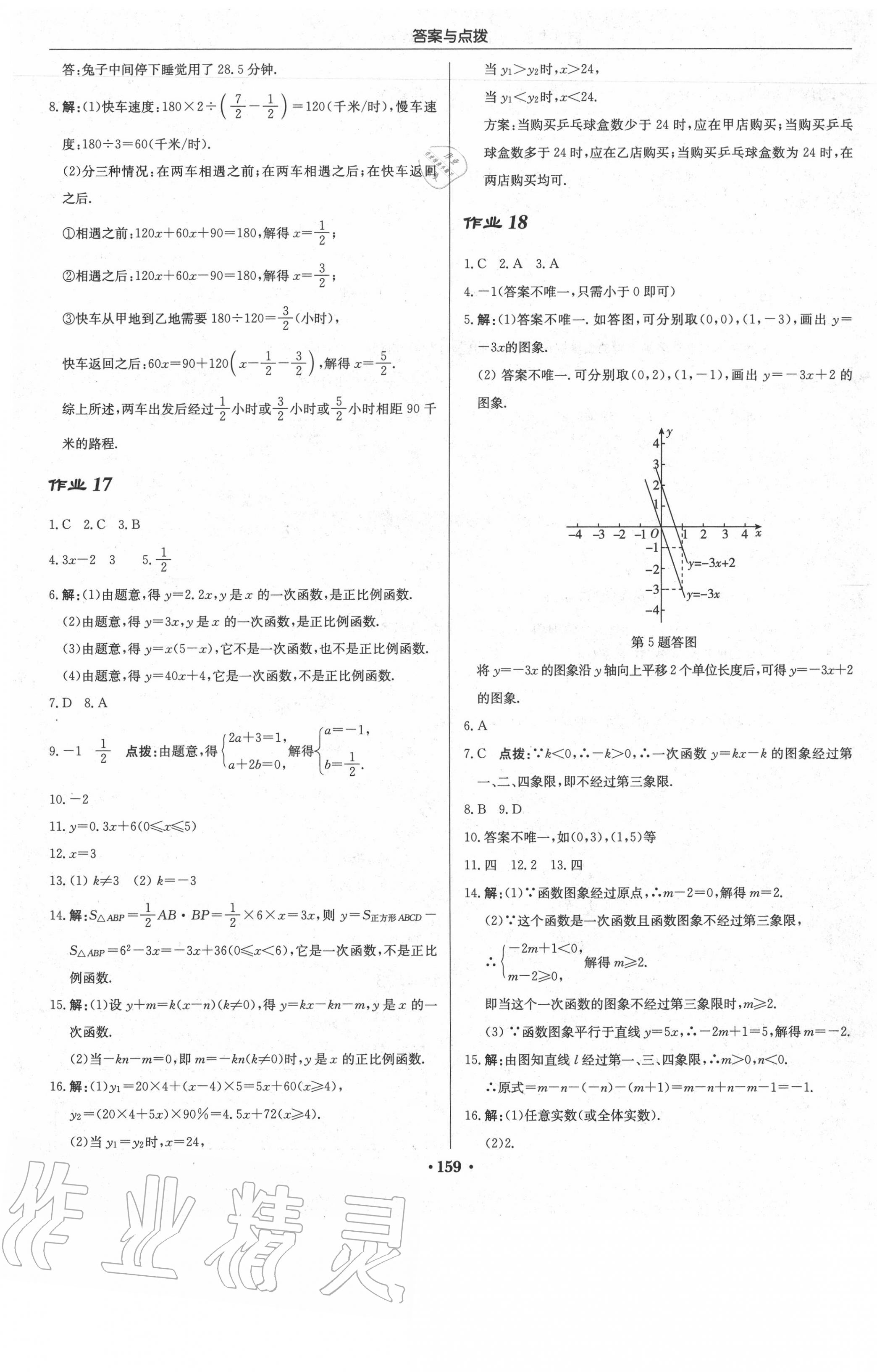 2020年啟東中學(xué)作業(yè)本八年級(jí)數(shù)學(xué)下冊(cè)華師大版 第9頁(yè)