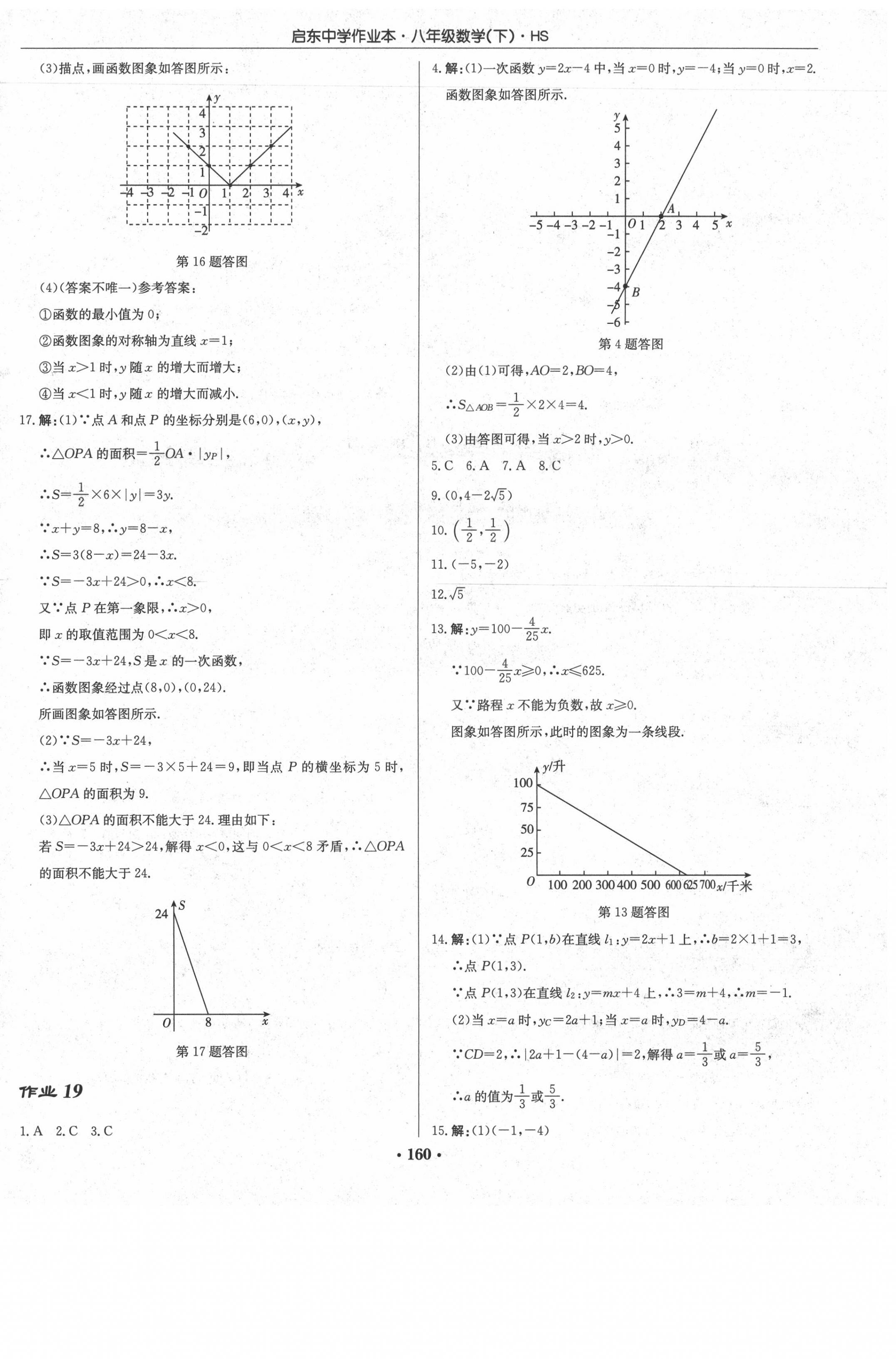 2020年啟東中學(xué)作業(yè)本八年級(jí)數(shù)學(xué)下冊(cè)華師大版 第10頁(yè)