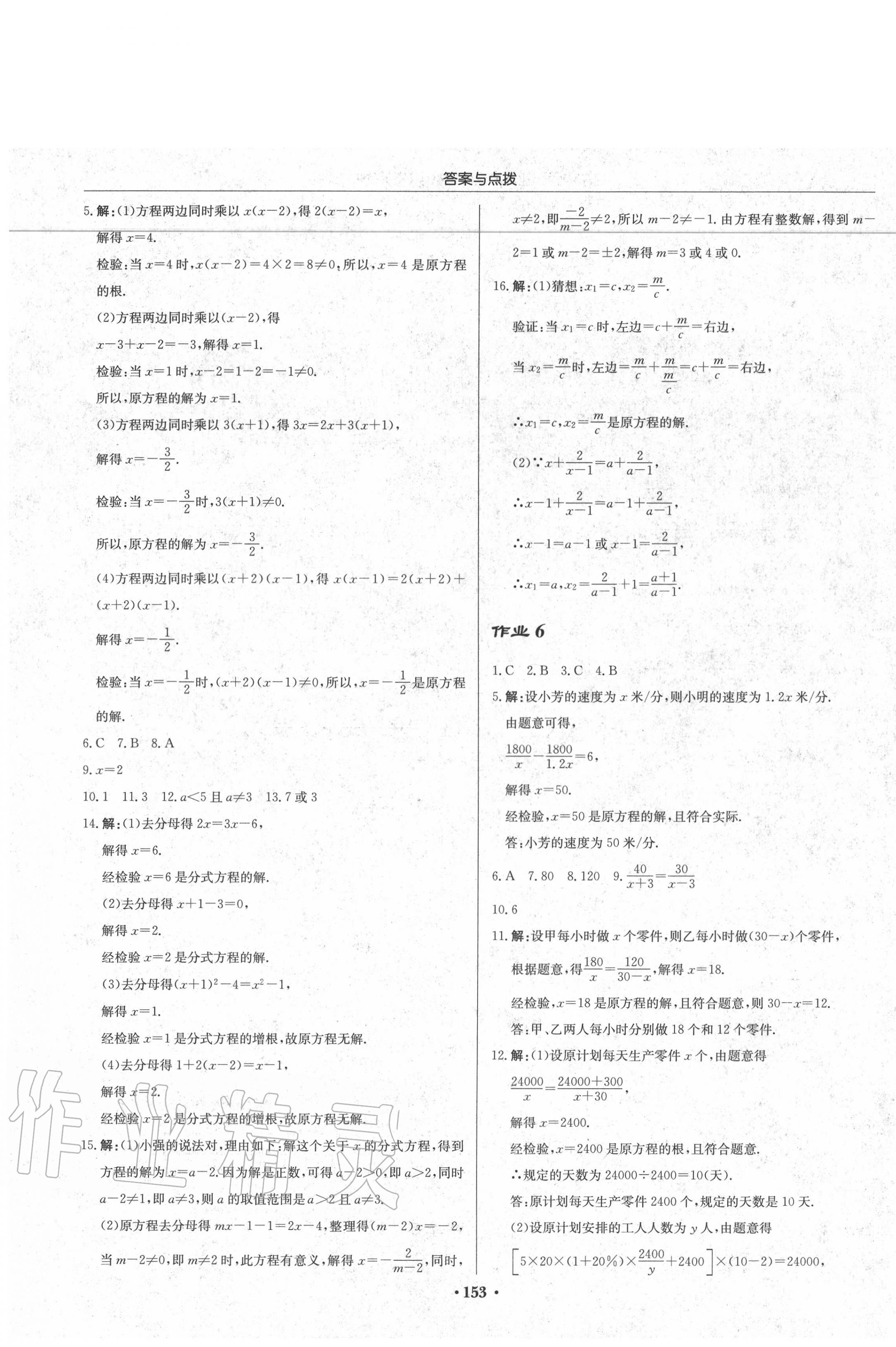 2020年啟東中學(xué)作業(yè)本八年級(jí)數(shù)學(xué)下冊(cè)華師大版 第3頁(yè)