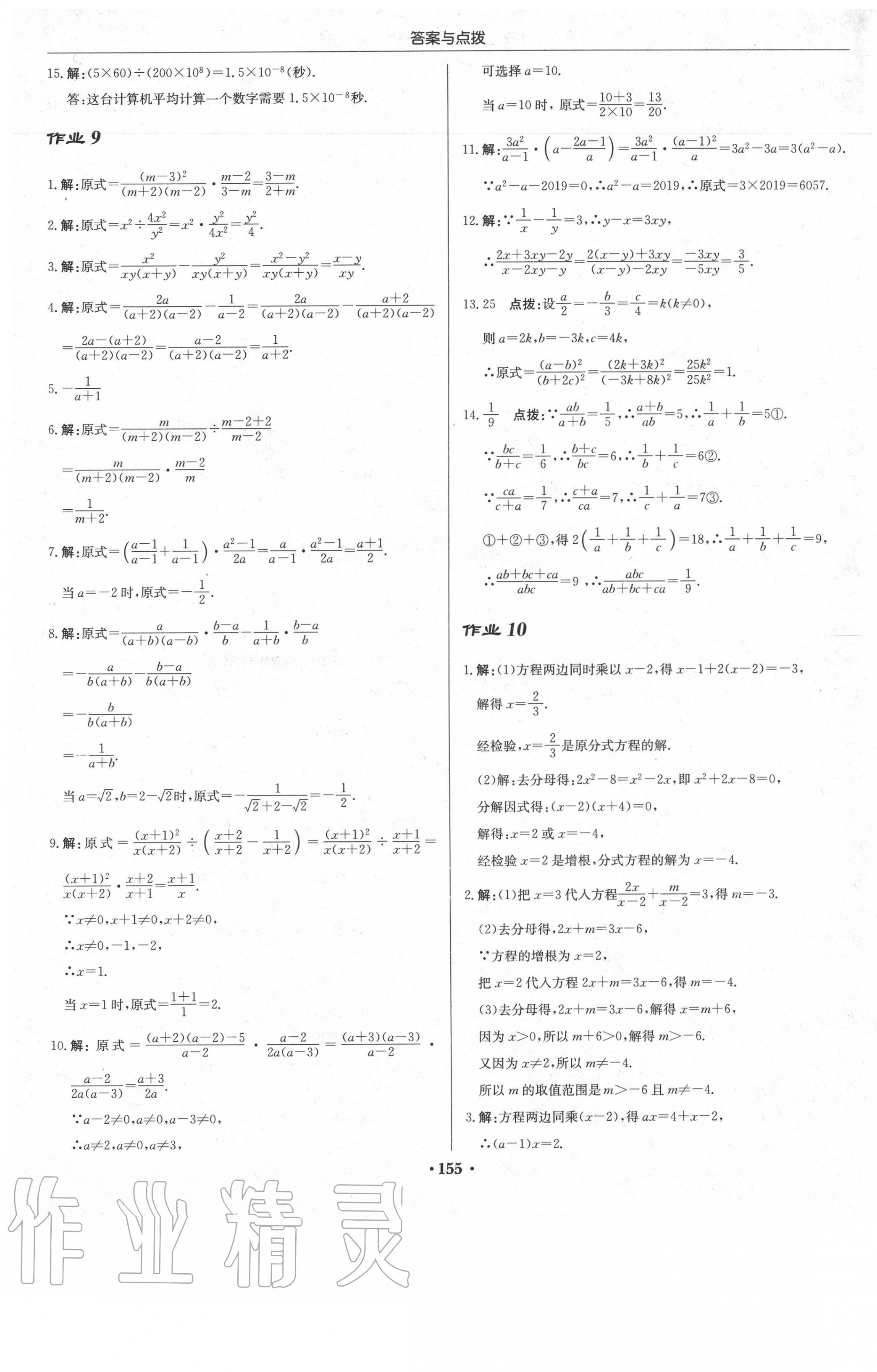 2020年啟東中學(xué)作業(yè)本八年級(jí)數(shù)學(xué)下冊(cè)華師大版 第5頁