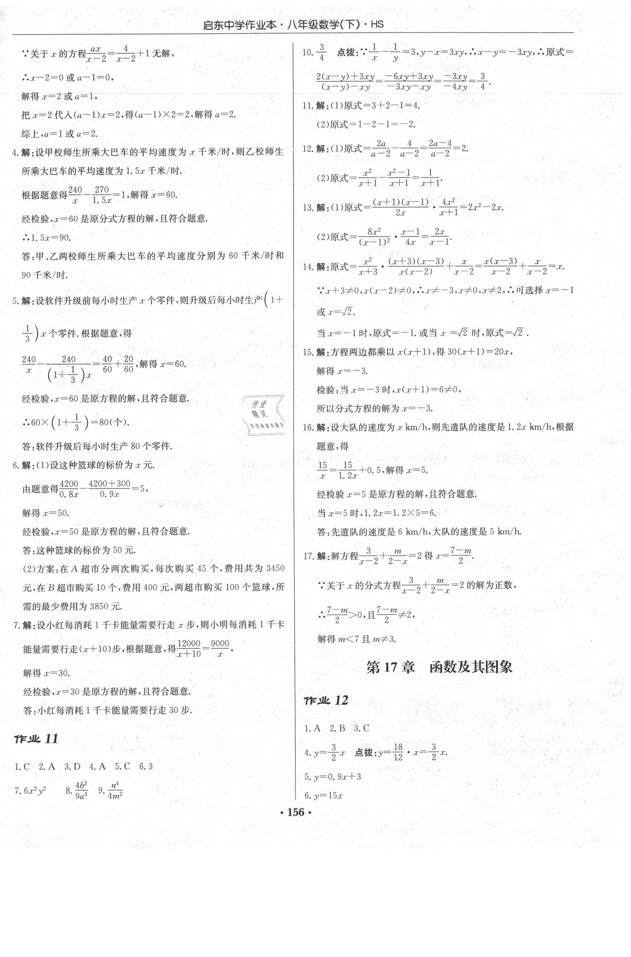 2020年啟東中學作業(yè)本八年級數(shù)學下冊華師大版 第6頁