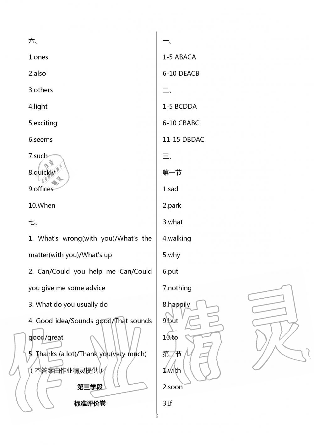 2020年新课标节节高单元评价与阶段八年级英语下册 第6页