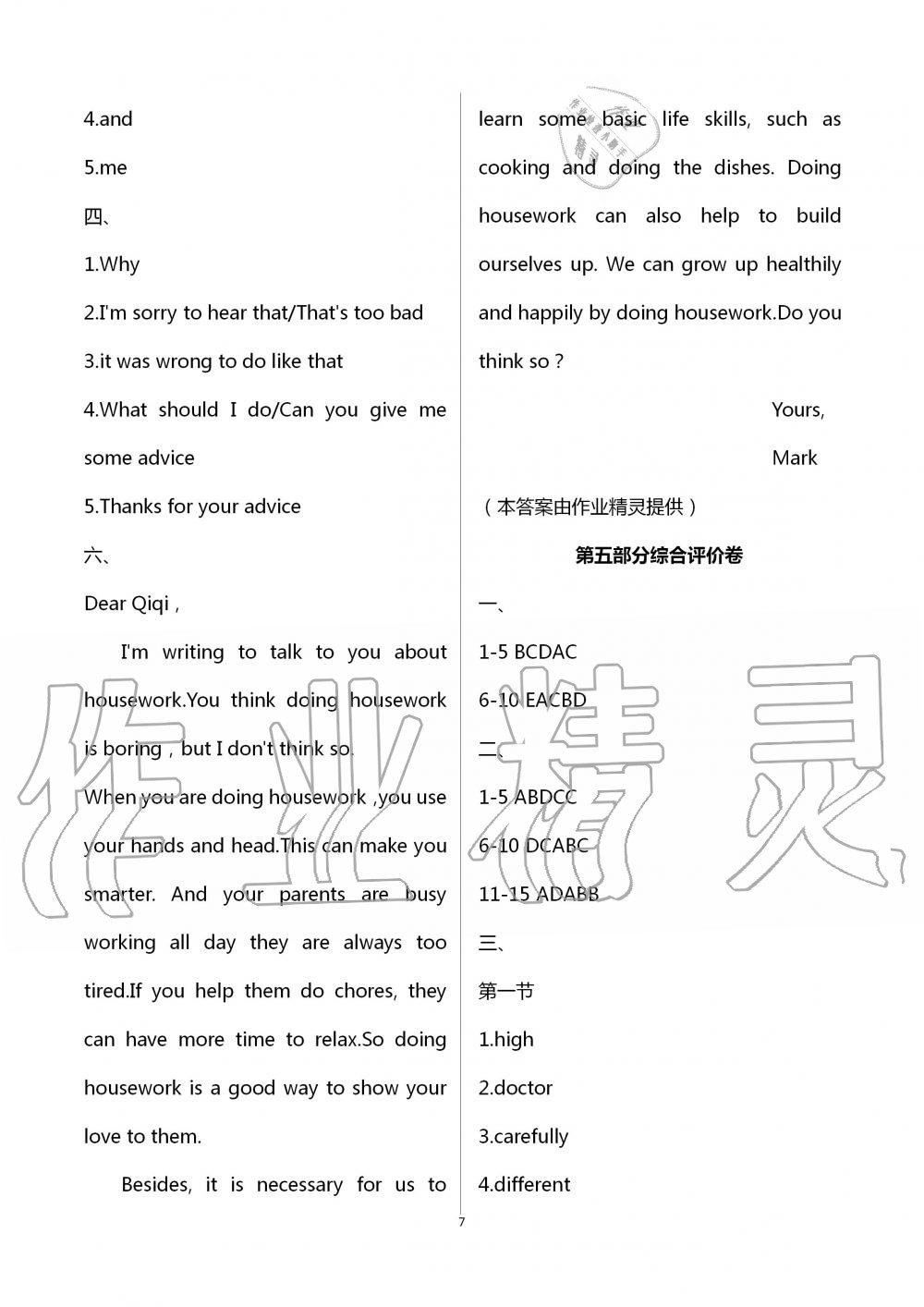 2020年新课标节节高单元评价与阶段八年级英语下册 第7页