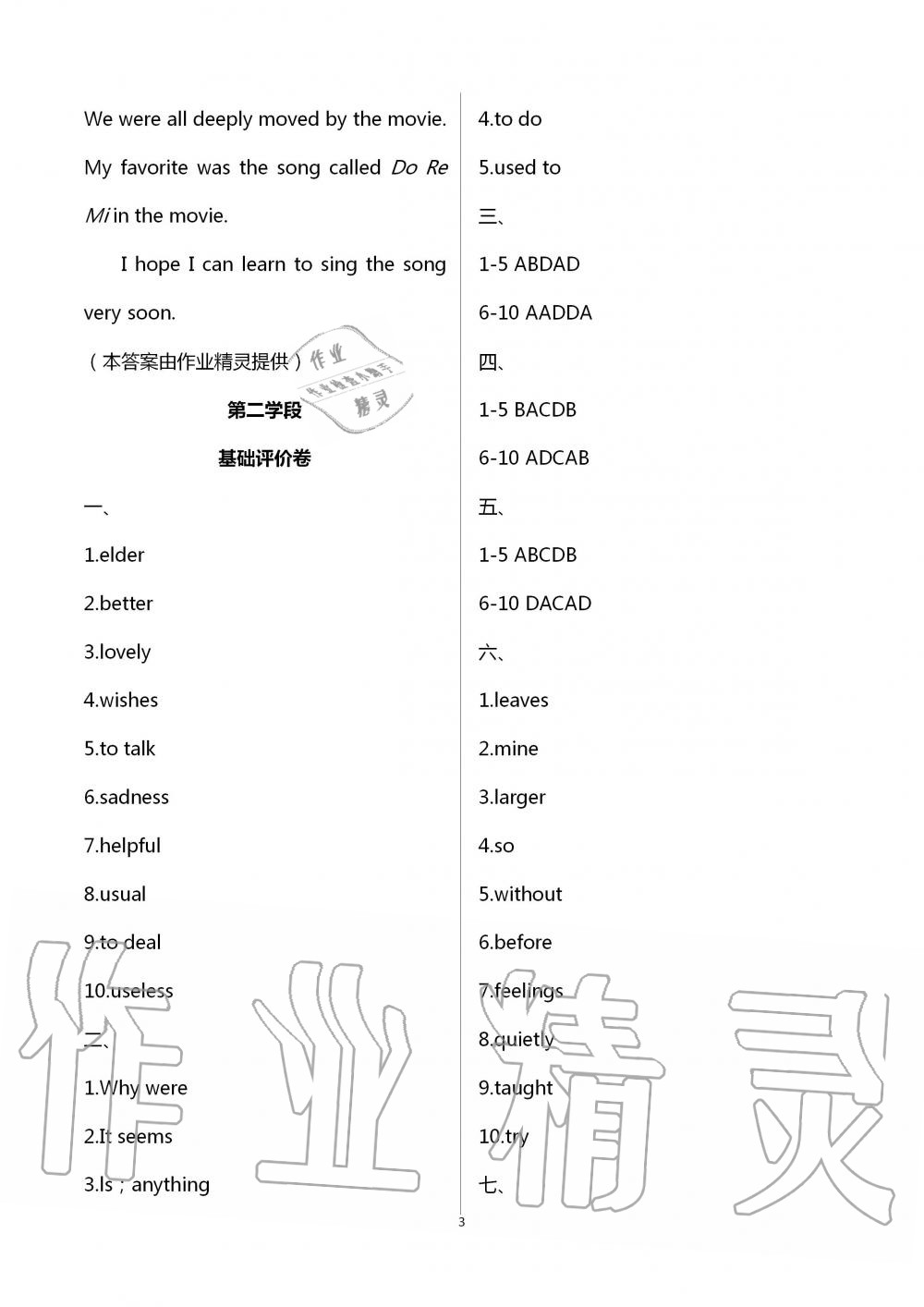 2020年新课标节节高单元评价与阶段八年级英语下册 第3页