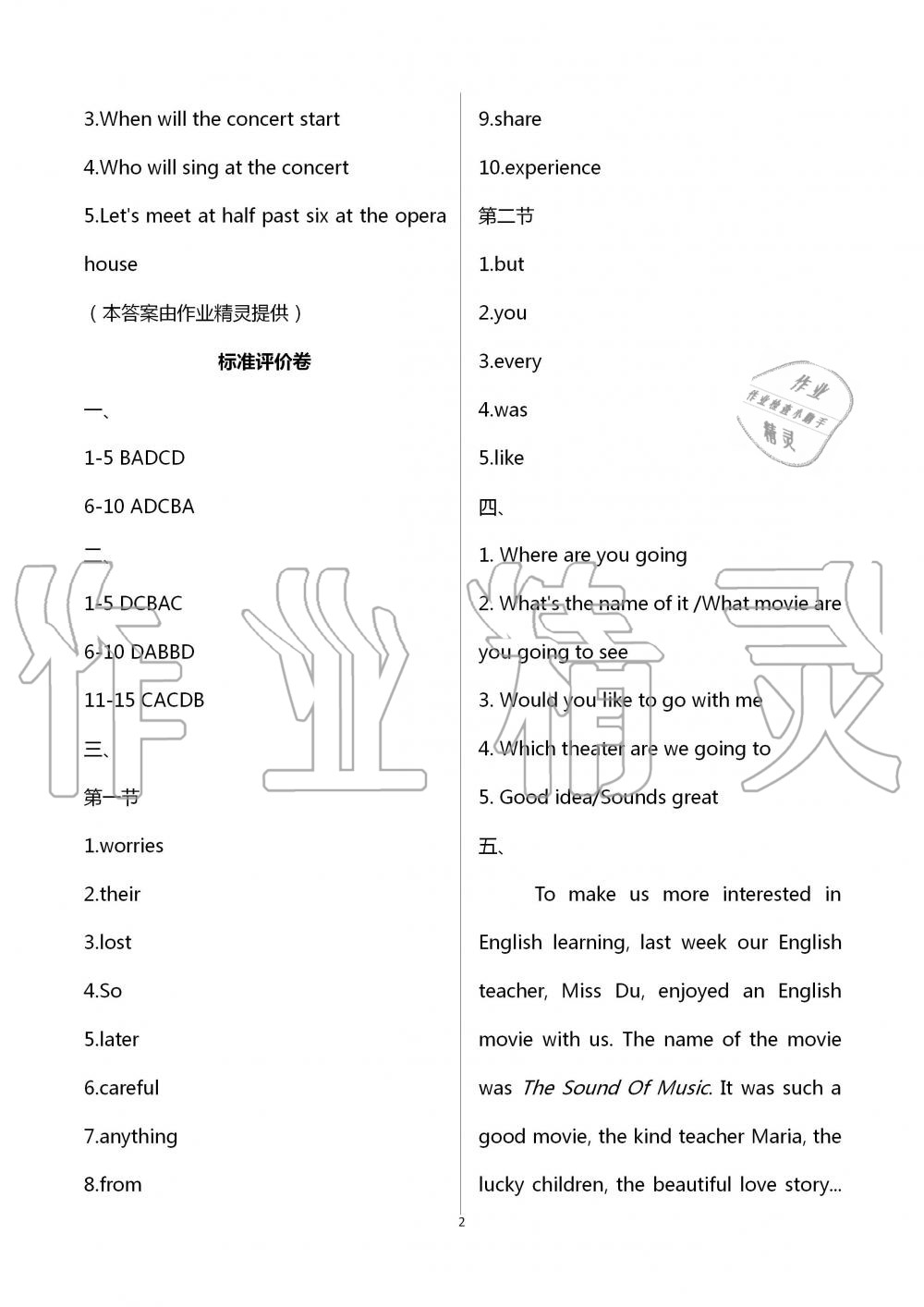 2020年新课标节节高单元评价与阶段八年级英语下册 第2页