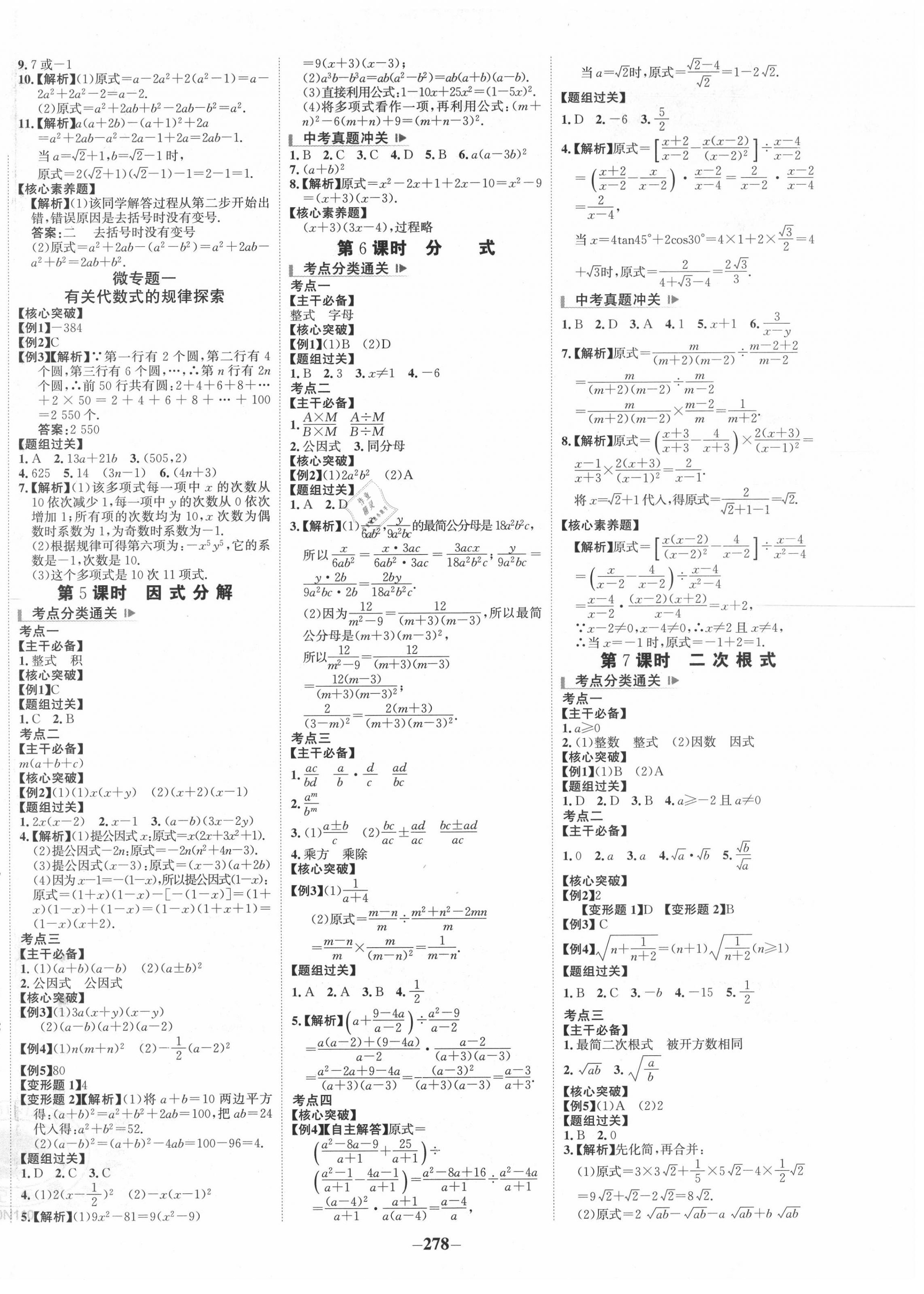 2020年世紀(jì)金榜高中全程學(xué)習(xí)方略數(shù)學(xué)人教版 第2頁