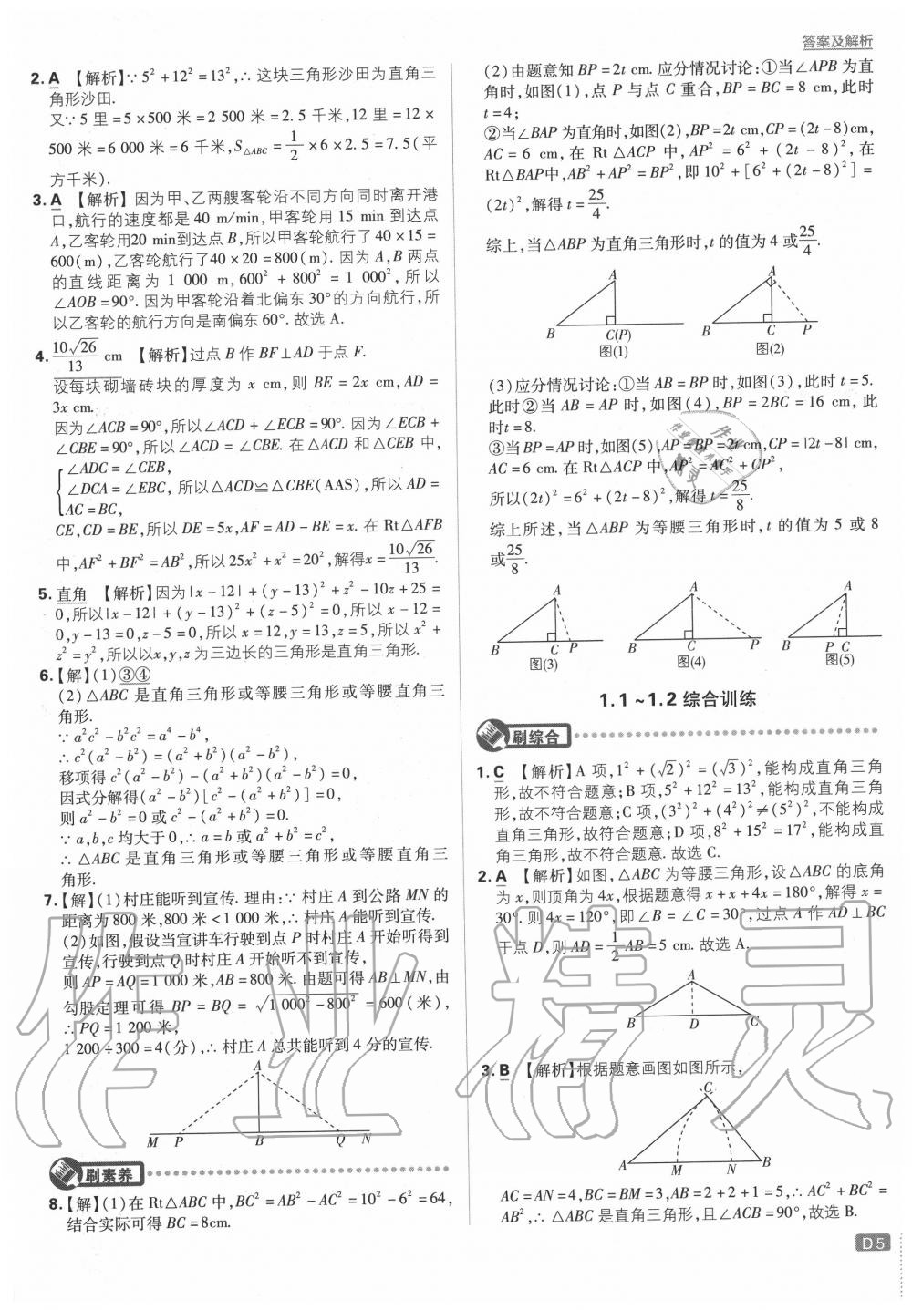 2020年初中必刷題八年級(jí)數(shù)學(xué)下冊(cè)課標(biāo)版 第5頁(yè)