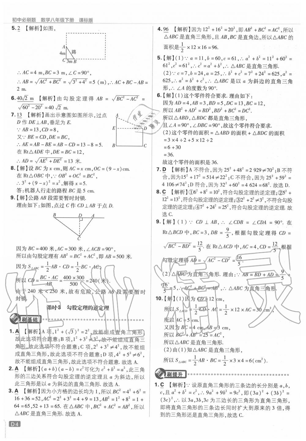 2020年初中必刷題八年級數(shù)學(xué)下冊課標(biāo)版 第4頁