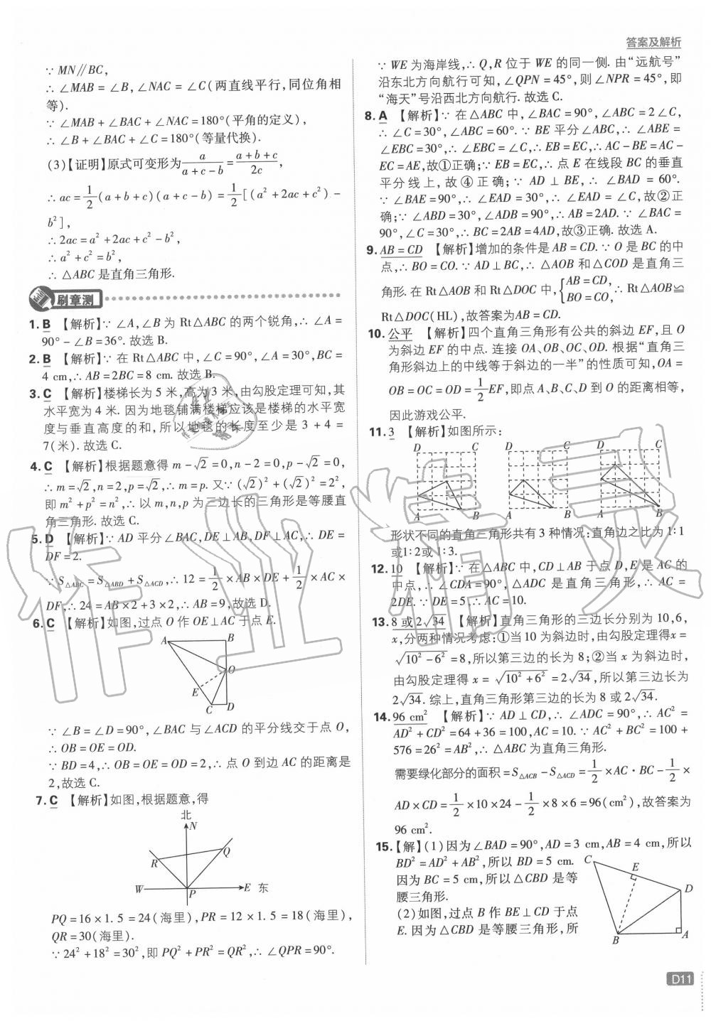 2020年初中必刷題八年級數(shù)學(xué)下冊課標(biāo)版 第11頁