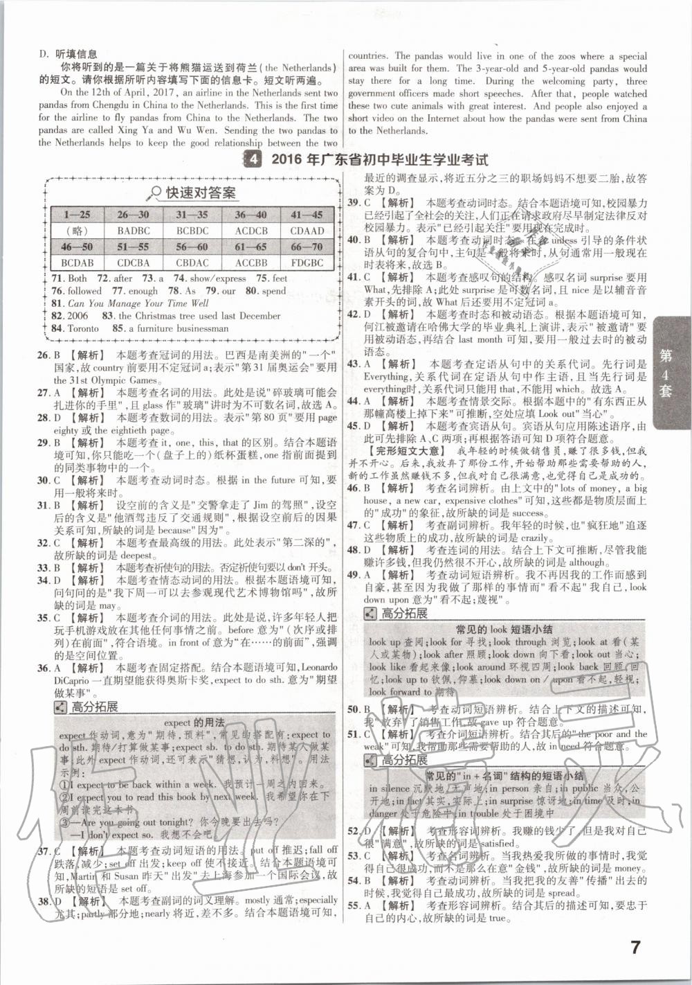 2020年金考卷廣東中考45套匯編英語 第7頁