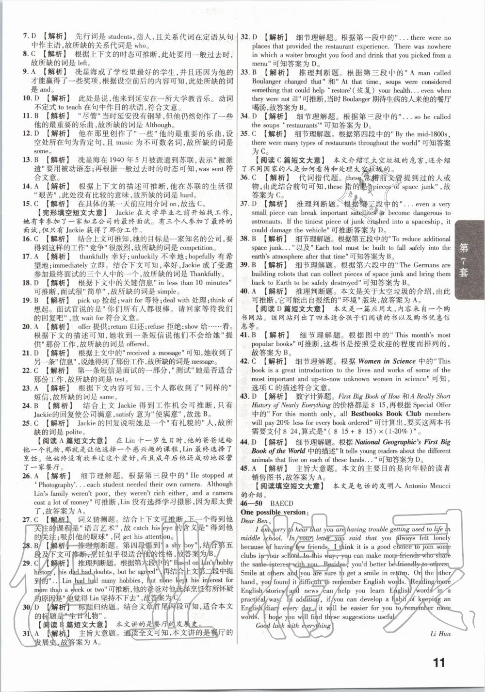 2020年金考卷廣東中考45套匯編英語(yǔ) 第11頁(yè)