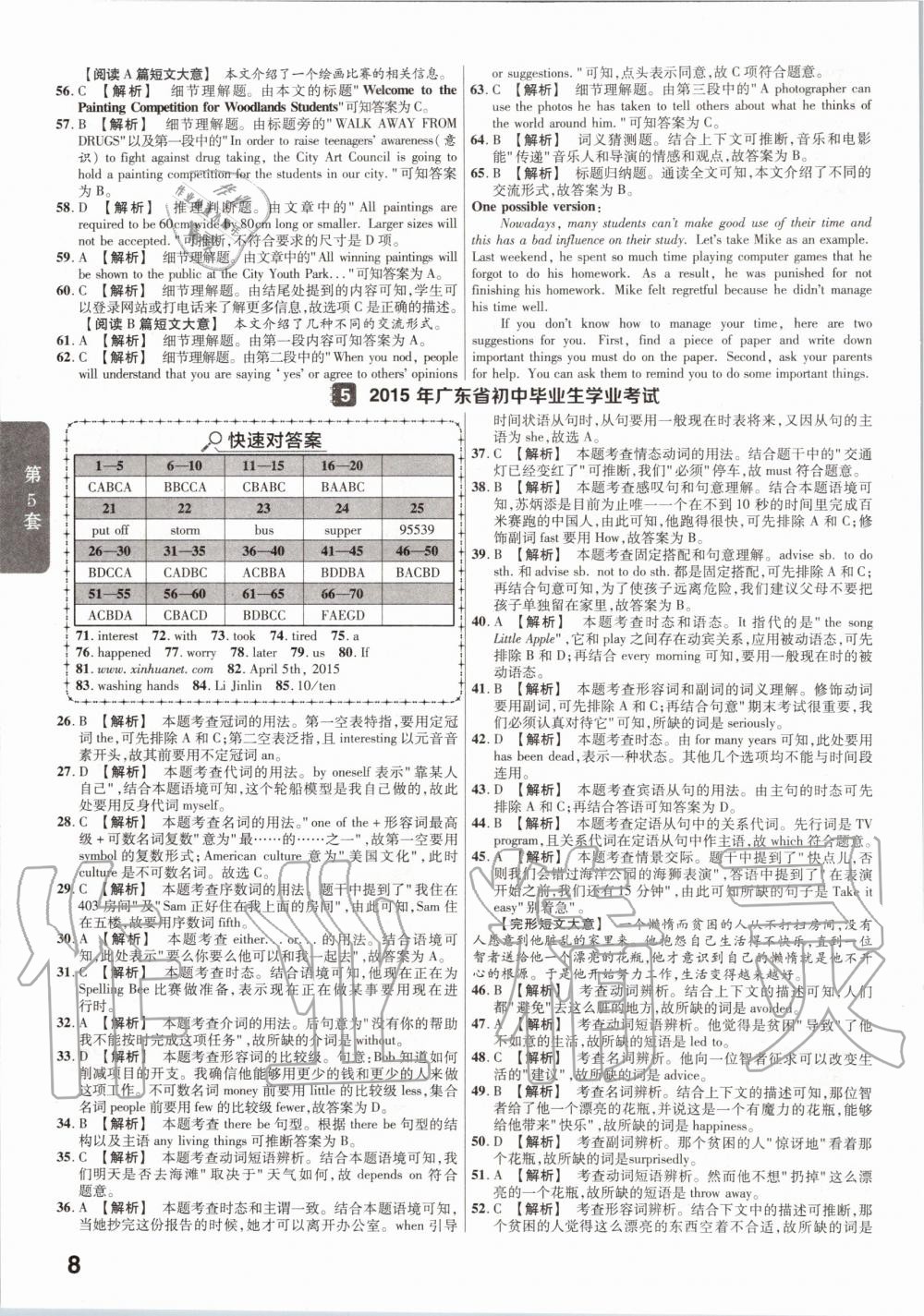 2020年金考卷廣東中考45套匯編英語 第8頁