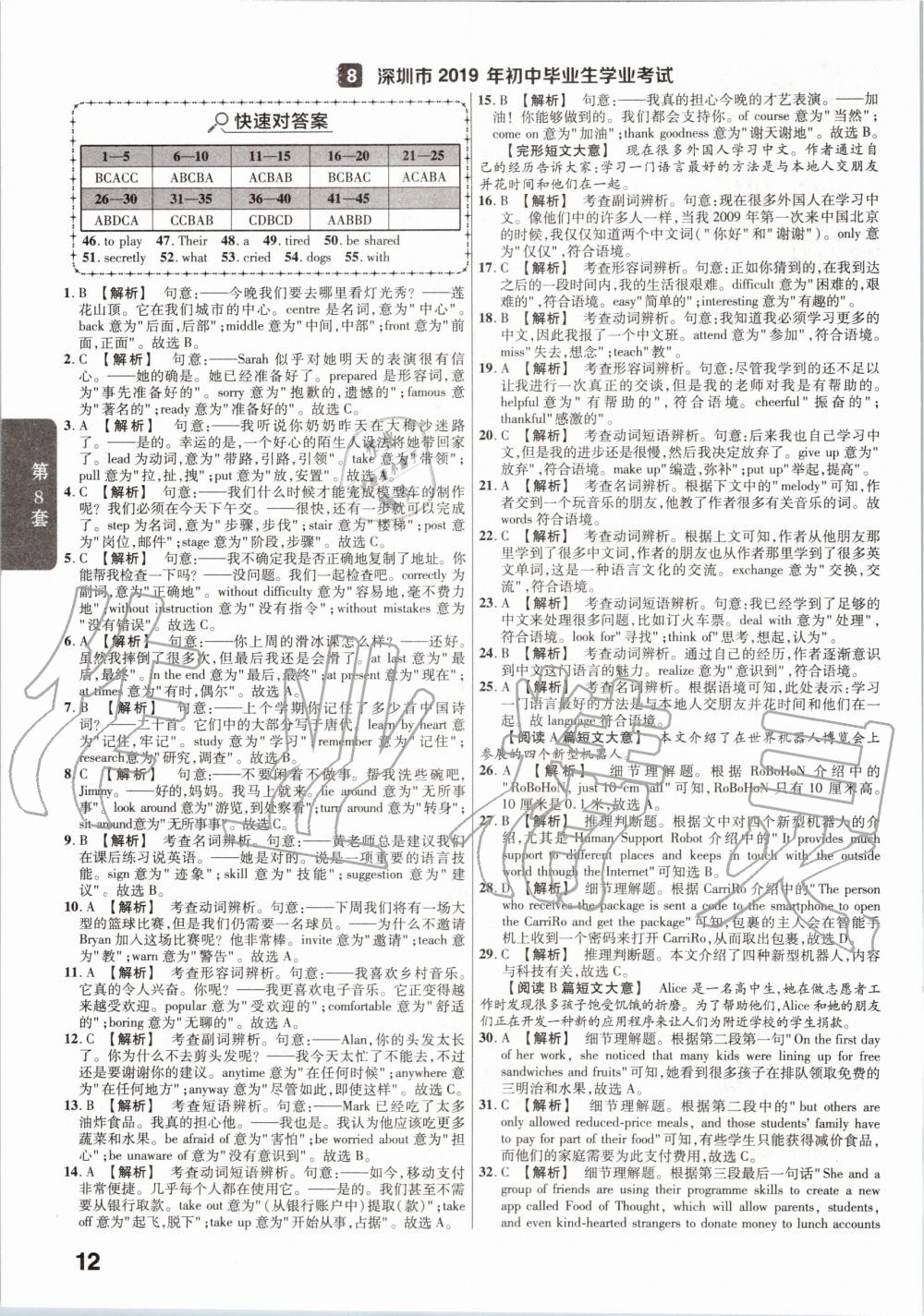 2020年金考卷廣東中考45套匯編英語 第12頁