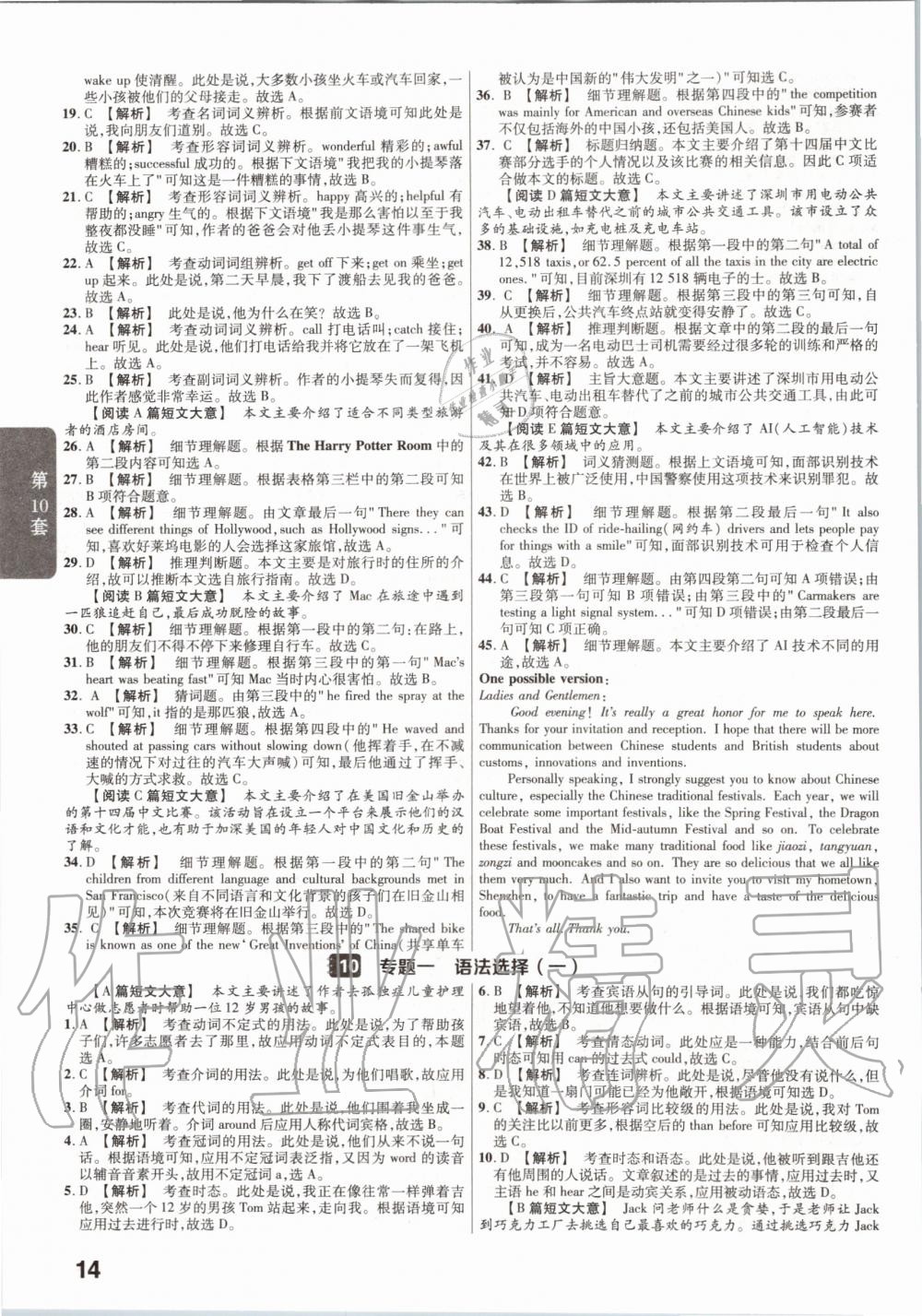 2020年金考卷廣東中考45套匯編英語 第14頁