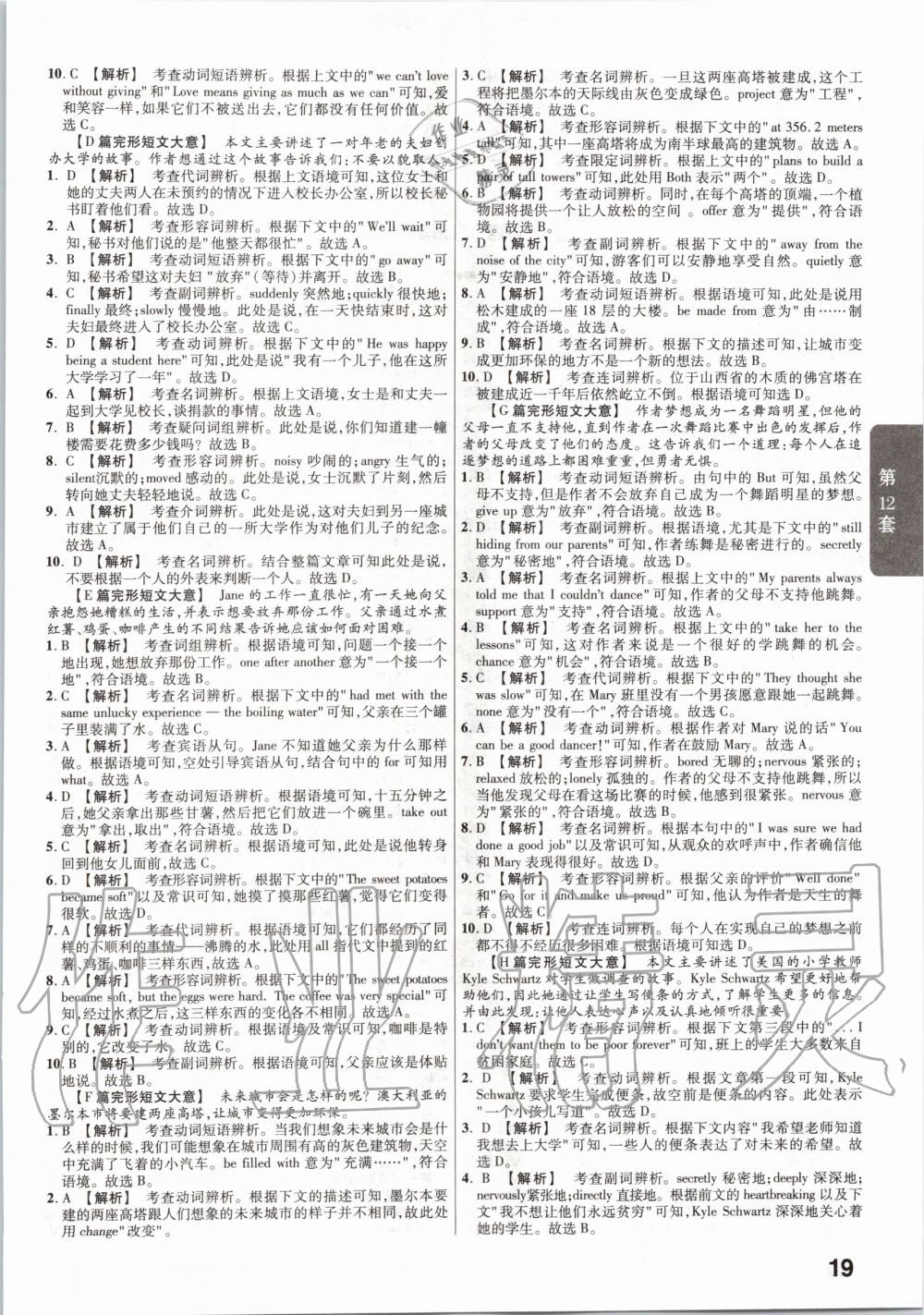 2020年金考卷廣東中考45套匯編英語 第19頁